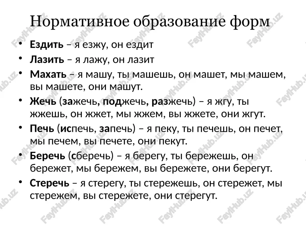normativnoe upotreblenie glagolnix form - Page 3
