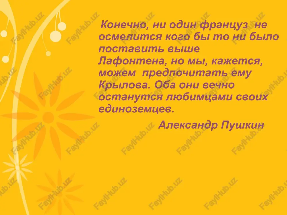 l «zritel». ivan andreevich prodoljil zanimatsya politicheskoy satiroy, no ne ochen dolgo – ego tvorchestvo ne otsenila ekaterina ii. krilov uexal iz peterburga i jil nekotoroe vremya v moskve i rige. v 1789 godu ivan krilov vmeste s raxmaninim nachinaet izdavat jurnal «pochta duxov». on stremitsya vozrodit tu silnuyu satiru, kotoruyu ranshe demonstrirovali novikovskie jurnali. no izdanie ne polzuetsya uspexom i v tom je godu prekrashaet svoy vixod. no eto ne ostanavlivaet krilova. cherez 3 goda on sozdayot s gruppoy edinomishlennikov drugoy jurnal, nazvav ego «zritel». eshyo cherez god poyavlyaetsya jurnal «sankt-peterburgskiy merkuriy». v etix izdaniyax pechatalis nekotorie prozaicheskie proizvedeniya krilova, naibolee yarkie iz kotorix povest «kaib» i dovolno smelaya dlya svoego vremeni statya «poxvalnaya rech moemu dedushke», oblichayushaya pomeshiche samodurstvo. lyubimie basni krilova iz-pod pera krilova vishlo bolee 236 basen, v nix on oblichal i chelovecheskie poroki, i russkuyu deystvitelnost. kajdomu rebyonku izvestni takie ego proizvedeniya: «volk i yagnyonok»; …