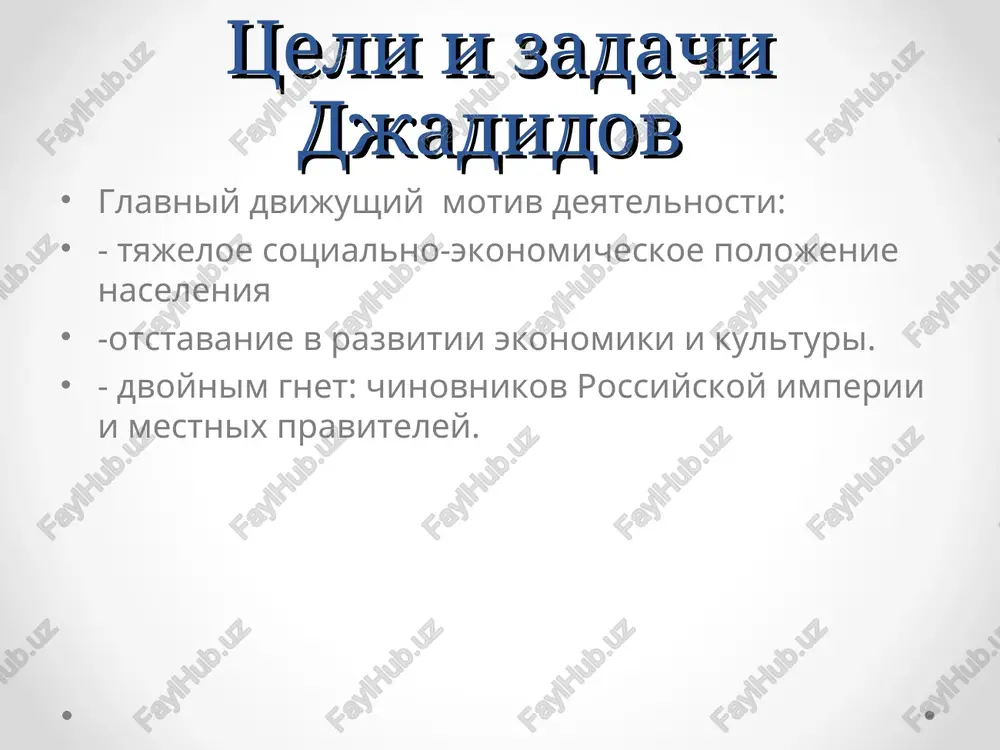 osujdali upotreblenie narkoticheskix veshestv i alkogolya, kurenie tabaka i vistupali za polnoe ravenstvo prav mujchin i jenshin. arxitektura turkestanskogo general-gubernatorstva kontsa xix - nachala xx vv. rost starix gorodov i poyavlenie novix treboval utverjdeniya opredelennogo poryadka v zastroyke i pravilax arxitekturnix form. sredi zdaniy tashkenta, postroennix v kontse xix — nachala xx v. - dvorets knyazya n. k. romanova, shkoli dlya malchikov i dlya devochek, texnicheskaya visshaya shkola, zdanie pravitelstva. postroen 5 iyulya 1899 tashkentskiy kadetskiy korpus narodniy dom i muzey iskusstv postroeno v 1912 godu po proektu arxitektorov g. m. svarichevskogo i k. m. tiltina dlya turkestanskoy sudebnoy palati i okrujnogo suda avtorom proektov mnogix zdaniy v tashkente: uchitelskoy seminarii (1881 g.) i tserkvi pri ney, kirxi (1892 g.), gorodskoy dumi yavlyaetsya arxitektor benua aleksey leontevich (1838—1902 gg.), slaydi arxitektura zdaniy tashkenta s perioda 1865 po 1917 goda. zdanie gorodskoy dumi spaso-preobrajeskiy sobor. gorodskoy bank 1895 god uchitelskaya seminariya. …