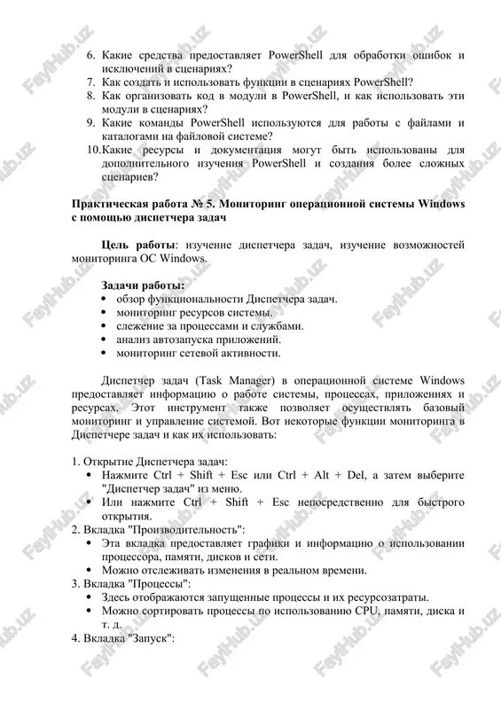 et aktivnix polzovateley i ix tekushuyu sessiyu. 6. operatsii nad protsessami: · vi mojete zavershit protsessi, ostanovit slujbi i otklyuchit zapusk prilojeniy. 7. monitoring seti: · vo vkladke "proizvoditelnost" est grafik setevoy aktivnosti. · na vkladke "set" mojno uvidet svedeniya o setevix podklyucheniyax i ix ispolzovanii. 8. rasshirenniy rejim: · v rasshirennom rejime mojno uvidet dopolnitelnie svedeniya o protsessax i resursax. 9. sozdanie otchetov: · v menyu "deystvie" est optsiya "sozdat otchet", pozvolyayushaya sozdavat otcheti o resursax i protsessax. 10. sistemnie resursi: · v nijney chasti okna dispetchera zadach est otobrajenie obshego ispolzovaniya cpu, pamyati i diska. dispetcher zadach predostavlyaet bistriy dostup k osnovnim svedeniyam o rabote sistemi i ee komponentov. dlya bolee slojnogo i detalnogo monitoringa resursov i protsessov, mogut ispolzovatsya takje spetsializirovannie instrumenti. kontrolnie voprosi: 1. chto predstavlyaet soboy dispetcher zadach v operatsionnoy sisteme windows i kak ego otkrit? 2. kakie osnovnie vkladki dostupni v dispetchere zadach, i …