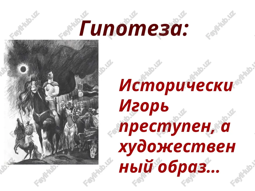 tm); aleksandr soljenitsin. v kruge pervom, t.2 (http://orel.rsl.ru/nettext/russian/solzhenizin/v_kruge_pervom_tom2.htm); valeriy rijov «knyaz igor i konchak» (http://www.hrono.ru/statii/2002/slovo_ryzhov.html); knyaz igor. polnaya biografiya (http://school93.tgl.ru/%7estud/kiev/_page/ig.htm); n.k. gudziy «slovo o polku igoreve» i drevnerusskaya literaturnaya traditsiya» (http://www.philology.ru/literature2/gudziy-89.htm); ribakov b.a. «slovo o polku igoreve» i ego sovremenniki. – m., nauka, 1971 lixachev d.s. velikoe nasledie. glava «pervie semsot let russkoy literaturi» (http://ppf.asf.ru/drl/great2.html); blagodarim za vnimanie!