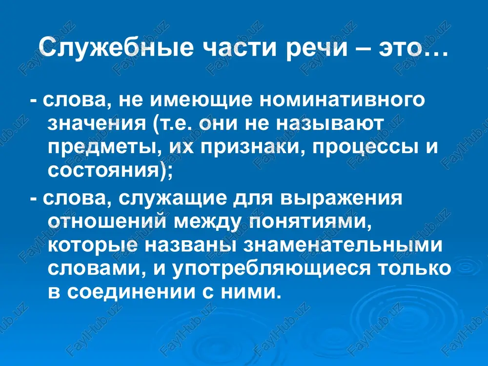 e glagola) mne bi xotelos chashechku chaya. ( uslovnoe naklonenie glagola) razryadi chastits formoobrazuyushie smislovie otritsatelnie formoobrazuyushie chastitsi chastitsi s pomoshyu chastits obrazuyutsya da pust puskay davay (te) povelitelnoe naklonenie glagola bi (b) uslovnoe naklonenie glagola bolee menee samiy stepeni sravneniya narechiy i prilagatelnix -to -libo -nibud koe- neopredelennie mestoimeniya davayte vosklitsat, drug drugom vosxishatsya! ya xotel bi podnyatsya v rakete vishe tuch. ozero baykal – samoe glubokoe v mire. etot predmet nado znat bolee gluboko. koe-chemu nam, lyudyam, nujno pouchitsya u prirodi. smislovie chastitsi voprositelnie ukazatelnie vosklitsatelnie somnitelnie utochnyayushie videlitelno- ogranichitelnie usilitelnnie li (l) neujeli razve chto za kak von vot vryad li edva li imenno kak raz tolko lish isklyuchitelno pochti daje (i); ni; i; je; ved; uj; vsyo; vsyo-taki; -to pravopisanie chastits razdelno cherez defis bi(b), li (l), je (j) mojno opustit ili perestavit ! ne putay s chtobi, takje, toje, neujeli eto bilo ochen strashno, no …