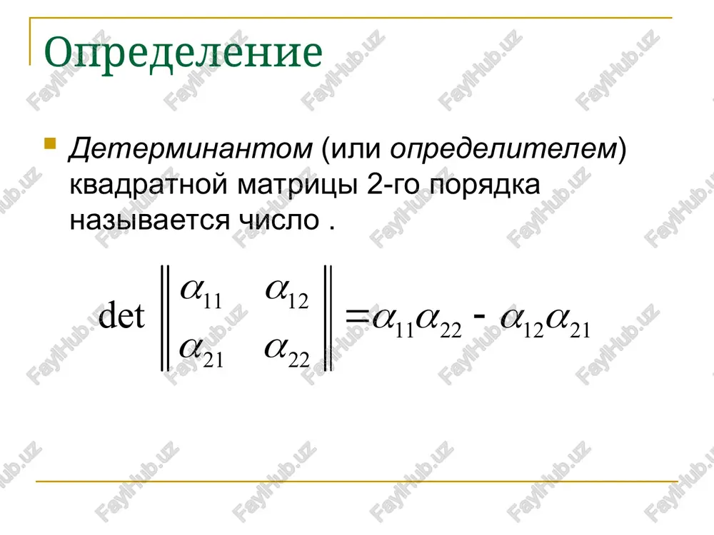 nie: d = d1  d2 , e = e1  e2 , f = f1  f2 , to verno: obratnaya matritsa (naxojdenie i primenenie) obratnaya matritsa opredelenie. esli sushestvuyut kvadratnie matritsi x i a odnogo poryadka, udovletvoryayushie usloviyu: xa = ax = e, gde e - edinichnaya matritsa togo je samogo poryadka, chto i matritsa a, to matritsa x nazivaetsya obratnoy k matritse a i oboznachaetsya a-1. kajdaya kvadratnaya matritsa s opredelitelem, ne ravnim nulyu imeet obratnuyu matritsu i pritom tolko odnu matritsa , dlya kotoroy , nazivaetsya virojdennoy, a matritsa, dlya kotoroy - nevirojdennoy. naxojdenie obratnoy matritsi 1) rassmotrim obshiy podxod k naxojdeniyu obratnoy matritsi. isxodya iz opredeleniya proizvedeniya matrits, mojno zapisat: ax = e  , i=(1,n), j=(1,n), eij = 0, i  j, eij = 1, i = j . takim obrazom, poluchaem sistemu uravneniy: reshiv etu sistemu, naxodim elementi matritsi x. 2) pri naxojdenii …
