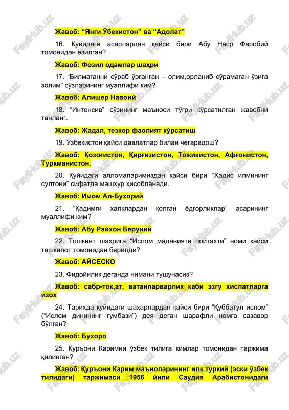 qolgan yodgorliklar” asarining muallifi kim? javob: abu rayxon beruniy 22. toshkent shahriga “islom madaniyati poytaxti” nomi qaysi tashkilot tomonidan berildi? javob: aysesko 23. fidoyilik deganda nimani tushunasiz? javob: sabr-tok,at, vatanparvarlik kabi ezgu xislatlarga izox 24. tarixda quyidagi shaharlardan qaysi biri “qubbatul islom” (“islom dinining gumbazi”) deya degan sharafli nomga sazavor bo'lgan? javob: buxoro 25. qur'oni karimni o'zbek tiliga kimlar tomonidan tarjima qilingan? javob: qur'oni karim ma'nolarining ilk turkiy (eski o'zbek tilidagi) tarjimasi 1956 yili saudiya arabistonidagi vatandoshimiz sayyid mahmud ibn sayyid nazir taroziy (oltinxon to'ra) tomonidan tarjima qilinib, dunyoda ham, bizning o'lkada ham keng tarqaldi. ilohiy kitobning zamonaviy o'zbek tilidagi birinchi ma'nolar tarjimasi 1991 yili (hijriy 1412) alouddin mansur tomonidan amalga oshirildi. 26. “arab va g'ayri arablar ustozi” degan sharafli nom bilan qaysi alloma ulug'langan? javob: muso al-xorazmiy, burxoniddin al-margiloniy 27. 2019 yilgi parlament va mahalliy kengashlarga o'tkazilgan saylovlar qaysi shior ostida o'tkazildi? javob: asosiy maqsadimiz xalqimiz turmush darajasini yanada …