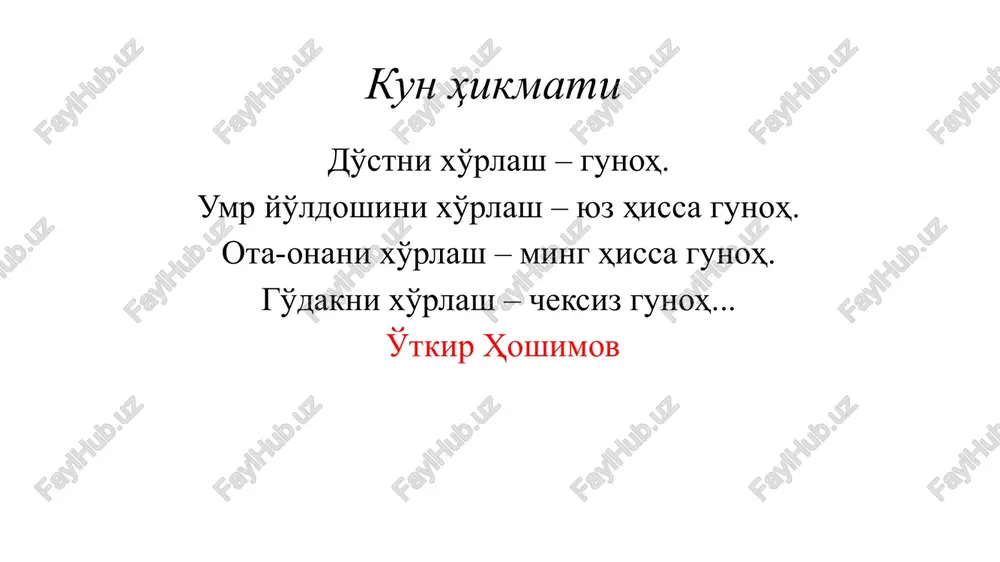 arida «chet tili» fani v - xi sinflarda «informatika va axborot texnologiyalari» viii — xi sinflarda «jismoniy tarbiya» v - ix sinflarda «texnologiya» x-xi sinflarda «chaqiruvga qadar boshlang'ich tayyorgarlik» ta'lim tili rus tili bo'lmagan umumta'lim muassasalarining ii - xi sinflarida «rus tili» fani. sog'lom ovqatlanish 7 - 11, 11 va undan katta yoshdagi o'quvchilar uchun tavsiya etilayotgan bir kishiga mo'ljallangan ovqat miqdori (grammda) ovqat nomi portsiyaning massasi (grammda) 7 yoshdan 11 yoshgacha 11 yosh va undan katta bo'tqa, sabzavotli, tuxumli, tvorogli,go'shtli ovqatlar 150 — 200 200 — 250 ichimliklar (choy, kakao, sharbat, kompot, sut, qatiq va boshqalar) 200 200 salat 60 — 100 100 — 150 sho'rva 200 — 250 250 — 300 go'sht, kotlet 80 — 120 100 — 120 garnir 150 — 200 180 — 230 mevalar 100 100 umumta'lim muassasalarida ruxsat etilmaydigan oziq-ovqat mahsulotlari va taomlari ro'yxati go'sht qo'shilgan, mayonez, ketchup va orasiga sabzavotlar solingan non mahsulotlari …