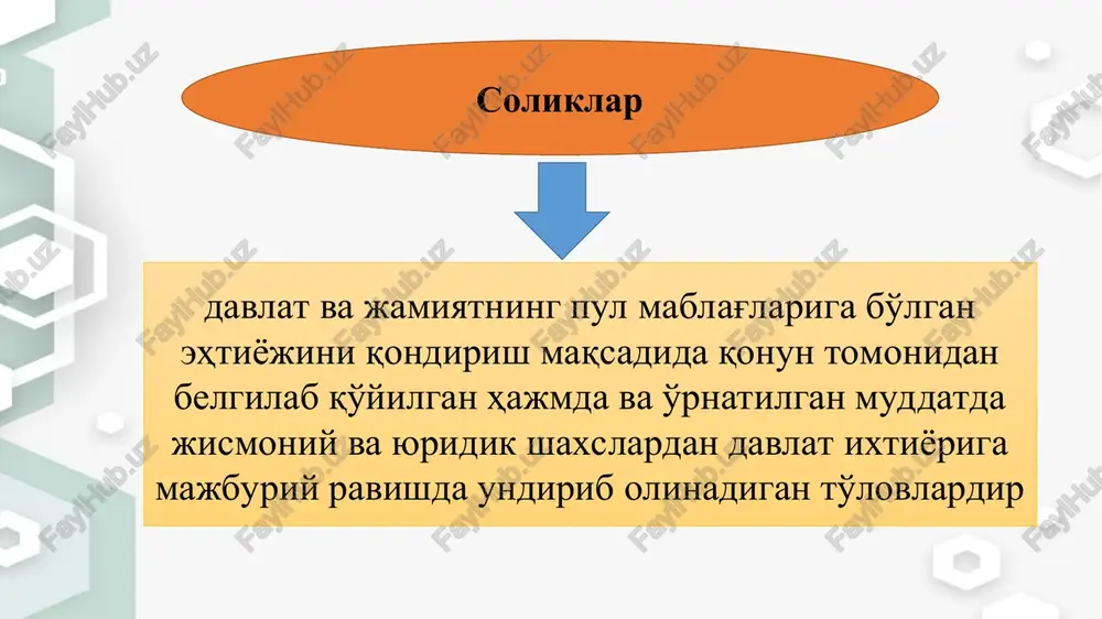 barcha zarur sharoitlarni ta'minlash. * soliq munosabatlarini tashkil qilish borasida davlat quyidagi funktsiyalarni amalga oshiradi: * * soliqlarning belgilari borasida iqtisodchi olimlar tomonidan turli xil fikrlar mavjud. masalan, professor q.yahyoev soliqlarni umumiy belgilari sifatida quyidagilarni ko'rsatadi 1. soliqlar va yig'imlar majburiy bo'lib, bunda davlat soliq to'lovchining bir qism daromadlarini majburiy badal sifatida byudjetga olib qo'yadi. bu majburiylik oliy majlis tasdiqlab bergan soliq kodeksining qoidalari asosida amalga oshiriladi. demak, majburiylik belgisi huquqiy jihatdan davlat tomonidan kafolatlanadi. 2. soliqlar xazinaga davlat byudjeti yoki byudjetdan tashqari jamg'armaga tushadi. ammo boshqa turdagi to'lovlarning boshqa jamg'armalar yoki korxonalar jamg'armalariga tushishi soliq munosabatlarini aks ettirmaydi. 3. soliqlar qat'iy belgilangan va doimiy harakatda bo'ladi. tarixan asrlab o'zgarmay harakatda bo'lgan soliqlar mavjud. uning ilmiy asosi qancha chuqur bo'lsa, shuncha qat'iy va uzoq yillar o'zgarmasdan harakat qiladi. 4. davlatga to'langan soliq summasi to'lovchining o'ziga to'liq qaytmaydi, ya'ni u ekvivalentsiz pul to'lovidir. * soliqlar eng avvalo davlatning ijtimoiy zaruriy vazifalarni …
