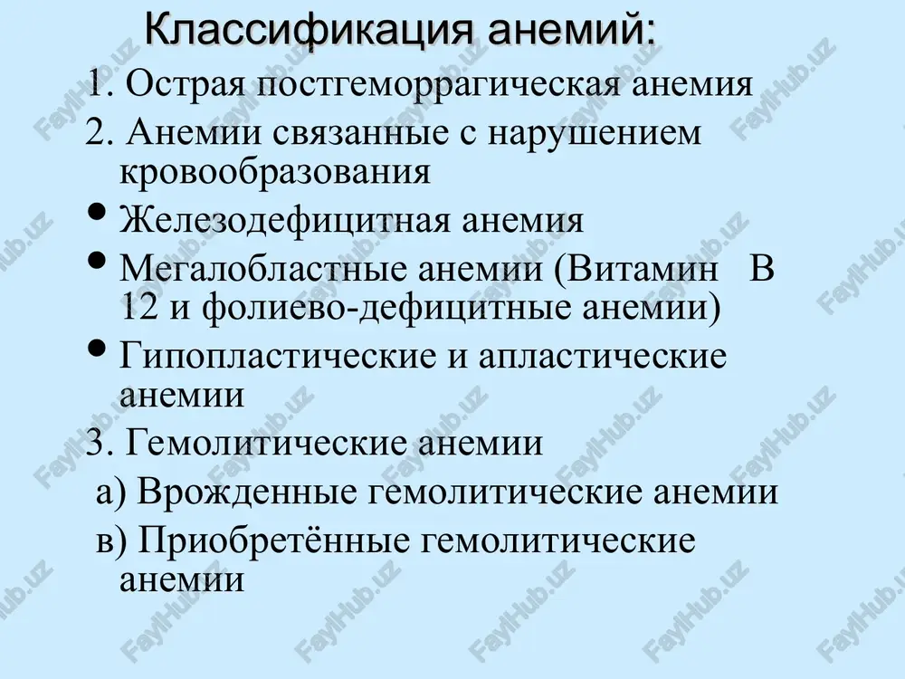 sii, epilepsiya; 3. narusheniya so storoni jkt: gyunterovskiy glossit: boli v yazike, atrofiya sosochkov, vospalenniy krasniy malinoviy yazik, atroficheskiy gastrit, narushenie evakuatsionnoy sposobnosti jeludka. diagnostika. oak: snijenie eritrotsitov i gemoglobina - vozmojni leykopeniya, trombotsitopeniya -poyavlenie megalotsitov, megaloblastov v krovi -anizotsitoz (makrotsitoz, megalotsitoz) -poyavlenie kolets kebota, telets jolli -giperxromiya, povishenie tsvetovogo pokazatelya poyavlenie polisegmentoyadernix neytrofilov bioximiya: neznachitelnoe uvelichenie nepryamogo bilirubina 28-47 mkmol/l mielogramma: megaloblastnoe krovetvorenie opredelenie vit v12 radioimmunnim metodom vit v 12 lechenie. preparati vitamina v12 -tsiankobolamin 500 gamma v/m №10-15 pri neobxodimosti gemotransfuzii pri funikulyarnom mieloze vitamin v12 1000 gamma ejednevno pod gipo-, aplasticheskoy anemiey ponimayut takoe sostoyanie, pri kotorom rezko ugneteni 3 rostka krovetvoreniya (eritro-, leyko-, trombotsitopoez), t.e. imeet mesto gipo-, aplaziya kostnogo mozga, sledstviem chego yavlyaetsya razvitie anemii, leykopenii, trombotsitopenii. vpervie opisana erlixom v 1888 g. etiopatogenez aa okonchatelno ne viyasnen. vozmojnie prichini aa: ioniziruyushaya radiatsiya; mielotoksichnie yadi (benzol i ego proizvodnie, mishyak i dr.); lekarstvennie preparati …