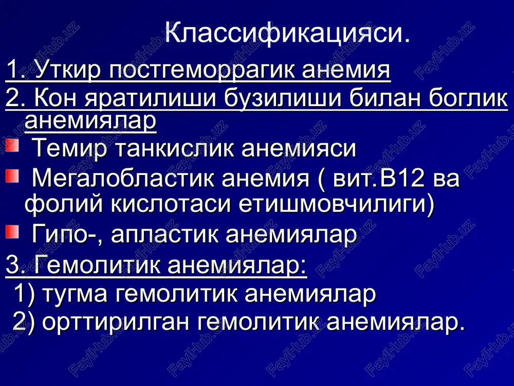 ioximiya: boglanmagan bilirubin oshishi mielogramma: megaloblast kon yaryatilishi davolash. vitamin v12 preparatlari: tsiankobolamin 500 mg/sut m/i gidroksikobolamin 500 mg/sut m/i. * vit v 12 gipo-, aplastik anemiya- kon yaratish 3ta usigi faoliyatining susayishi (eritro-, leyko-, trombotsitopoez), ya'ni suyak kumigi gipo-, aplaziyasi bulib, anemiya, leykopeniya, trombotsitopeniya rivojlanishiga olib keladi birinchi marta erlix 1888 yilda ta'riflagan. aa etiopatogenezi anik emas. aa sababi bulishi mumkin: ionlanuvchi radiatsiya mielotoksik zaxarlar (benzol va uning xosilalari, mishyak va b.) dori preparatlari (levomitsetin, butadion, sulfanilamidlar, tsitostatiklar) virusli infektsiya (gepatit, infektsion mononukleoz) idiopatik shakl 50-75 %. * kasallikning rivojlanish mexanizmlari: uzak xujayralar kamayishi yoki uning ichki defekti autoimmun reaktsiyalar fankoni anemiyasi - autosom-retsissiv kasallik bulib, dnk-jaroxatlovchi omillarga uta sezgir. aa klinik belgilari anemiya: umumiy xolsizlik, tez charchash, bosh ogrishi, bosh aylanishi, kuz oldi tinishi, xansirash, taxikardiya, kulokda shovkin bulishi gemorragiya: teri va shillik kavatlarda kon kuyilishi, milklar konashi, burundan, bachadondan kon ketishi va b. ikkilamchi infektsiyalar: yiringli-nekrotik angina, …