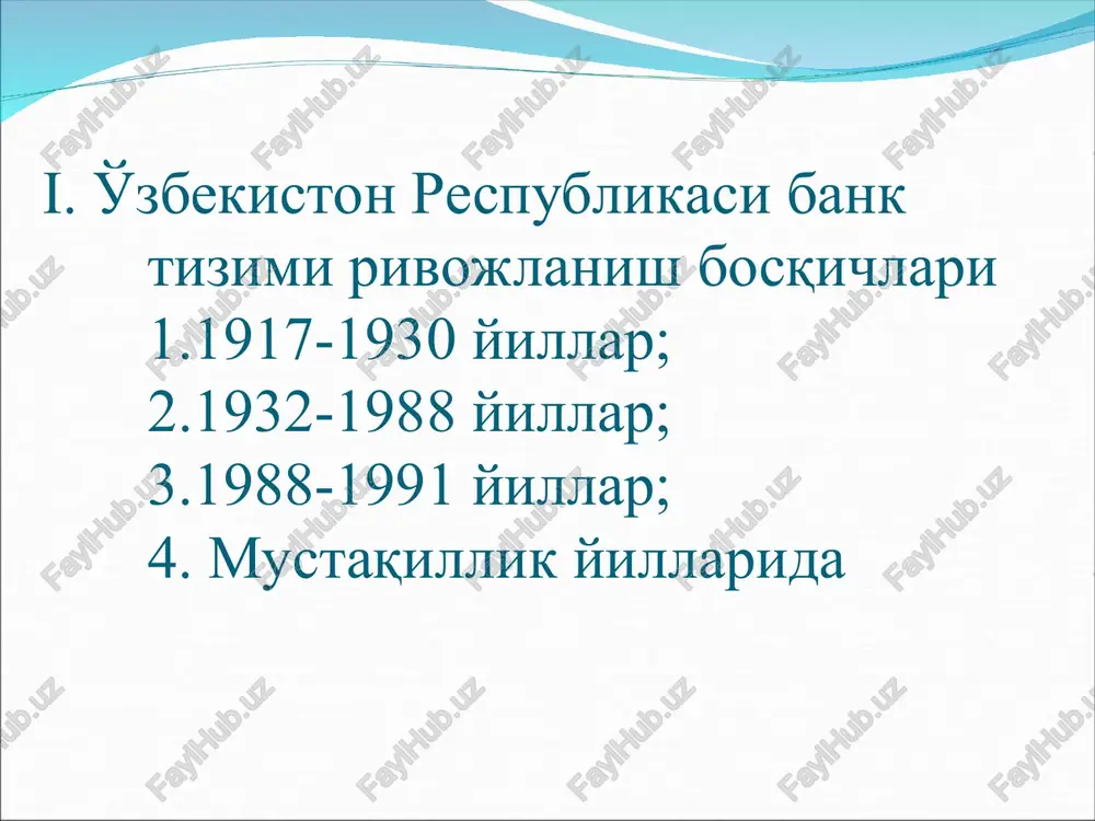 ing vujudga kelishining xuquqiy asosi. 1991 yil 15 fevraldagi “banklar va bank faoliyati to'g'risidagi” qonun qabul qilindi. bu qonunning o'ziga xos xususiyatlari: qonun 8ta bobdan iborat; iii-bobida davlat banki (markaziy bank) maqomi berilgan; iii-bob 3- moddasida tif milliy bankning maqomi; boshqa boblarda tijorat banklarining xuquq va majburiyatlari aks etgan; mustaqil o'zbekiston respublikasi bank tizimi muammolari: pul muomalasini “rubl” zonasida qolishi tartibga solish imkonini bermasdi; monobank tizimiga mos naqd pulsiz hisob-kitob mexanizmi ishlamay qoldi; rivojlangan mamlakatlar va mdh davlatlari bilan hisob-kitoblar inqirozi boshlandi; eng asosiy muammo bozor uchun zarur bo'lgan raqobatning raqobat yo'qligi, banklarning monopol xolati vujudga keldi. respublikamiz xukumati va markaziy bank ushbu muammoni ikki usulda hal qildi: xususiy banklarni rivojlantirish; xukumat qarori bilan monopol banklarni bo'lib yuborish. uy-joy jamg'arma bank avia bank trast bank savdogar bank aloqa banki engil sanoat banki sanoat qurilish banki sanoat qurilish banki zamin bank mevasab zavot bank g'alla bank turon bank tadbirkor bank paxta …