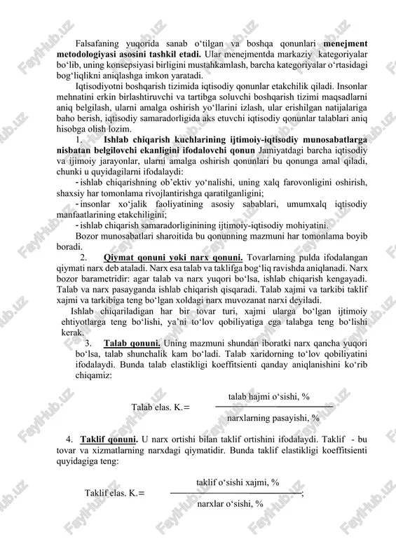 ligi va kurashi qonuni xarakatlantiruvchi kuch, o‘z-o‘zidan harakat qilib amalga oshuvchi rivojlanish manbaini ko‘rsatadi. 1. inkorni inkor etish qonuni cheksiz rivojlanish va takomillashish yo‘nalishini belgilaydi. eskirgan narsani inkor etmay, rivojlanishga erishib bo‘lmaydi, chunki inkor natijasida yangi narsa uchun joy yaratiladi. shuning uchun inkor yangi bilan eski bog‘langan vaqtdir. bozor munosabatlari sharoitida menejment eski buyruqbozlik shakl va uslublarni inkor etib, ular ilmiy asoslangan yangilari bilan almashtiriladi. 1. ijtimoiy borliqning ijtimoiy ongdan birlamchi ekanligini belgilovchi qonun mehnat jamoasi, alohida mehnatkash hayotining birlamchi ekanligini ko‘rsatdi. boshqaruvni umumlashtirish zarur bo‘lgan ijtimoiy, jamoa, shaxsiy manfaatlarni aniqlashda bu qonun amal qilishini hisobga olmay amalga oshirib bo‘lmaydi. falsafaning yuqorida sanab o‘tilgan va boshqa qonunlari menejment metodologiyasi asosini tashkil etadi. ular menejmentda markaziy kategoriyalar bo‘lib, uning konsepsiyasi birligini mustahkamlash, barcha kategoriyalar o‘rtasidagi bog‘liqlikni aniqlashga imkon yaratadi. iqtisodiyotni boshqarish tizimida iqtisodiy qonunlar etakchilik qiladi. insonlar mehnatini erkin birlashtiruvchi va tartibga soluvchi boshqarish tizimi maqsadlarni aniq belgilash, ularni amalga oshirish …
