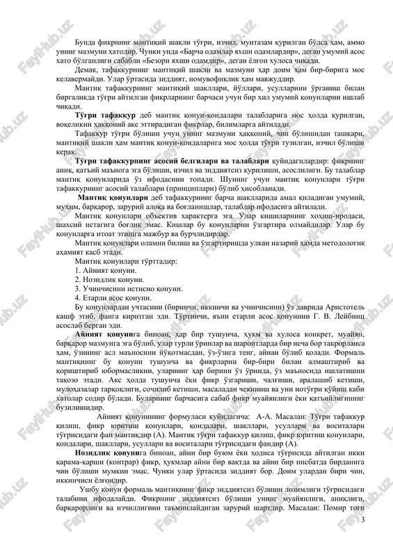 il etadi. bu bosqichda predmet va hodisalarning tashqi xususiyatlari va munosabatlari, ya'ni ularning tashqi tomonida bevosita namoyon bo'ladigan va shuning uchun ham inson bevosita seza oladigan belgilari haqida ma'lumotlar olinadi. predmet va hodisalarning mohiyatini tushunishga tafakkur yordamida erishiladi. tafakkur bilishning yuqori - ratsional (lotincha ratio – aql) bilish bosqichi bo'lib, unda predmet va hodisalarning umumiy, muhim xususiyatlari aniqlanadi, ular o'rtasidagi ichki, zaruriy aloqalar, ya'ni qonuniy bog'lanishlar aks ettiriladi. aqliy (nazariy, mantiqiy bilish yoki abstrakt tafakkur) buyum va hodisalarning ichki sabab va qonuniyatlarini, mohiyati va mazmunini aql, tafakkur yordamida bilib olishdir. u bilishning oliy bosqichidir. tafakkur dunyoni, buyum va hodisalarni umumlashtirilgan, mavhum, bavosita timsollar, tushunchalar, hukmlar, xulosalar, nazariyalar va bilimlar orqali aks ettiradi. tafakkur uch xil shaklda: tushuncha, hukm (mulohaza) va xulosa chiqarish shakllarida sodir bo'ladi. tafakkur shakli fikrning mazmunini tashkil etuvchi elementlarning bog'lanish usuli, uning strukturasi (tuzilishi)dir. fikrlash elementlari deganda, predmetning fikrda ifoda qilingan belgilari haqidagi axborotlar tushuniladi. hissiy va …
