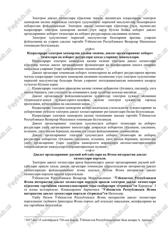 a interaktiv davlat xizmatlari portalidan; · ma'lumotlarga ishlov berish markazi va idoralararo ma'lumotlar uzatish tarmog'i. axborot resursi – bu axborot tizimlaridagi (kutubxonalar, arxivlar, fondlar, ma'lumotlar banki va boshqa axborot tizimlari) hujjatlar va hujjatlar massivi. har bir davlat uchun axborot resursi energiya zaxiralari, qazilma boyliklar va boshqa manbalar kabi ahamiyatli strategik resurs hisoblanadi. axborot resurslari axborot mahsulotlarini yaratish uchun boshlang'ich baza hisoblanadi. axborot mahsulotlari insonlarning intellektual faoliyatlari natijasi hisoblanadi va xizmatlar yordamida tarqatiladi. > elektron hukumatning markaziy ma'lumotlar bazalari. elektron hukumatning markaziy ma'lumotlar bazalari yagona markazlashtirilgan axborot manbalarini taqdim etuvchi davlat axborot resurslari bo'lib, ularda davlat xizmatlari ko'rsatish hamda idoralararo elektron hamkorlik qilish uchun davlat organlarining asosiy ma'lumotlari umumlashtiriladi va saqlanadi. elektron davlat xizmatlari ko'rsatish chog'ida, shuningdek idoralararo elektron hamkorlik qilish jarayonida elektron hukumatning markaziy ma'lumotlar bazalaridagi axborotdan foydalaniladi. elektron davlat xizmatlari ko'rsatish uchun, shuningdek idoralararo elektron hamkorlik qilish uchun zarur bo'lgan boshqa axborot davlat organlarining axborot tizimlari va axborot resurslarida …