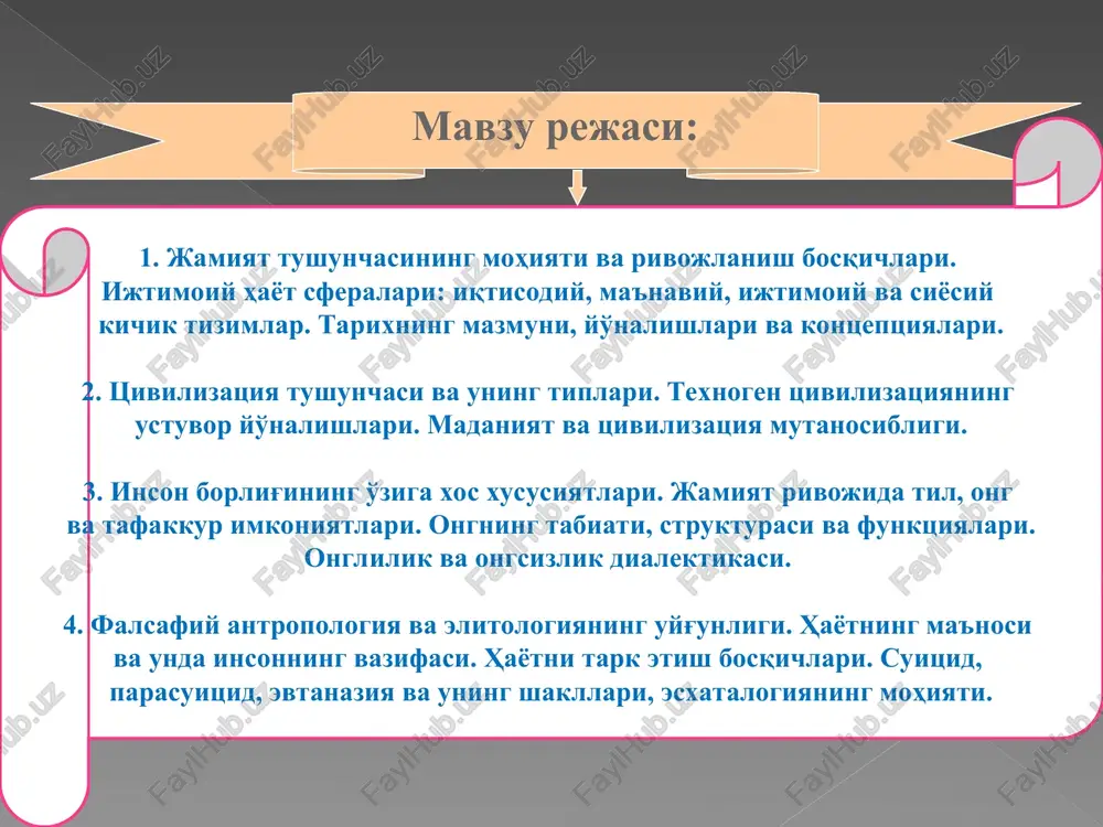 rni qondirishga qaratilgan ta'lim va tarbiya, adabiyot va san'at, fan, axborot va kommunikatsiya kabilar kiradi. ijtimoiy ong ma'naviy kichik tizimning bosh bo'g'inidir. ijtimoiy kichik tizim katta va kichik ijtimoiy birliklar va guruhlar ijtimoiy tuzilmaning muhim elementlaridir. sinfiy, etnik, milliy, hududiy, ijtimoiy-siyosiy va boshqa guruhlar. (oila, jamoa, sinf, urug', qabila, elat, millat, hududiy birliklar, yosh guruhlari va boshqalar.) iqtisodiy kichik tizim iqtisodiy kichik tizim ishlab chiqarish faoliyati va kishilarning bu jarayondagi munosabatlari shakllarining majmuidir. moddiy ishlab chiqarish iqtisodiy kichik tizim ishlab chiqarish faoliyati va kishilarning bu jarayondagi munosabat- lari shakllarining majmuidir. har bir jamiyat o'z mavjudligi va rivojlanishi uchun zarur tabiiy boyliklarga ega. ammo ijtimoiy boylik inson mehnati bilan yaratiladi. ajdodlar yaratib qoldirgan boyliklarni saqlash va ulardan foydalanish hamda jamiyatning ishlab chiqarish kuchlarini rivojlantirish ijtimoiy boylikning o'sishiga olib keladi. buning natijasida mulk instituti ijtimoiy ishlab chiqarishning muhim vositasi va rag'batlantiruvchi omili sifatida vujudga keladi. dastavval kuch huquqi, obro' va odatga tayangan …