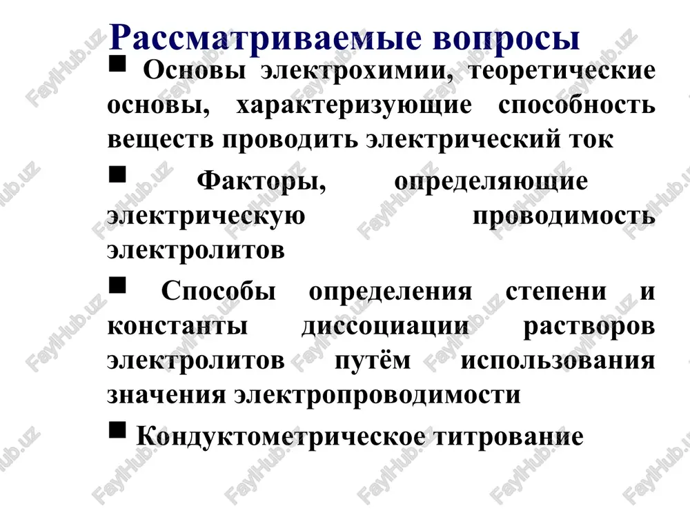 go je veshestva 4. elektroximicheskiy potentsial – voznikaet na granitse metall i voda ili rastvor soli etogo metalla potentsial, voznikayushiy na granitse kletochnix membran nazivaetsya membrannim potentsialom. diffuzniy potentsial diffuzniy potentsial – voznikaet na granitse razdela dvux rastvorov odnogo i togo je veshestva s razlichnoy kontsentratsiey : [h+] malenkaya [h+] bolshaya + - kontaktniy potentsial kontaktniy potentsial –voznikaet na granitse razdela dvux metallov razlichnoy prirodi: - + cu fe okislitelno-vosstanovitelniy potentsial okislitelno-vosstanovitelniy potentsial - voznikaet na granitse inertniy metall i rastvor, soderjashiy okislennuyu i vosstanovlennuyu formu odnogo i togo je veshestva : + pt [fe3+]>[fe2+] fe3+ fe2+ elektroximicheskiy potentsial elektroximicheskiy potentsial – voznikaet na granitse razdela metall i voda ili rastvor soli etogo metalla: cu + zn - cuso4 + + + + + + znso4 + + + + + + membranniy potentsial membranniy potentsial – voznikaet za schyot raznitsi kontsentratsii ionov po dve storoni biologicheskoy membrani. na granitse …