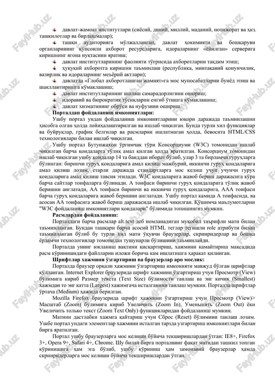 ta'minlash; · davlat-fuqaro; · davlat-iqtisodiy munosabatlar sub'ektlari; · davlat-jamoat institutlari (siyosiy, diniy, milliy, madaniy, notijorat va hkz. tashkilotlar va birlashmalar); · tashqi auditoriyaga mo'ljallangan, davlat hokimiyati va boshqaruvi organlarining ko'psonli axborot resurslariga, idoralarning «yoyilgan» serveriga kirishning yagona nuqtasini yaratish; · davlat institutlarining faoliyati to'g'risida axborotlarni taqdim etish; · huquqiy axborotga kirishni ta'minlash (respublika, mintaqaviy qonunchilik, vazirlik va idoralarning me'yoriy aktlari); · davlatda «global axborotlashgan jamiyat»ga mos munosabatlarni bunyod etish va shakllantirishga ko'maklashish; · davlat institutlarining ishlash samaradorligini oshirish; · idoraviy va byurokratik to'siqlarni engib o'tishga ko'maklashish; · davlat xizmatining obro'si va nufuzini oshirish. portaldan foydalanish imkoniyatlari: ushbu portal undan foydalanish imkoniyatlarini yuqori darajada ta'minlashni hisobga olgan holda loyihalashtirilgan va ishlab chiqilgan. bunda turli xil funktsiyalar va buyruqlar, grafik belgilar va rasmlarni ishlatmagan holda, bevosita html/css texnologiyalari bilan ishlab chiqilgan. ushbu portal butunjaxon o'rgimchak to'ri konsortsiumi (w3c) tomonidan ishlab chiqilgan barcha qoidalarga to'liq amal qilgan holda yaratilgan. konsortsium tomonidan ishlab chiqilgan …