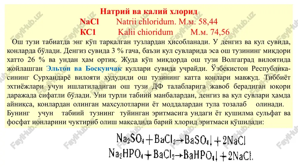 angsiz qismini ko'k-binafsha rangga buyashi bo'yicha aniqlanadi natriy va kaliy xlorid tuzlarining suvdagi eritmalari tinik rangsiz va neytral muhitga ega bo'lishi kerak. natriy va kaliy xloridlarning miqdorini argentometrik (mor) usul bo'yicha aniqlanadi. buning uchun, preparatlarning ma'lum miqdorini suvda eritib, kaliy xromat indikatori ishtirokida kumush nitratning 0,1 mol eritmasi bilan titrlanadi: natriy xloridning 0,9 % li izotonik eritmasi organizm ko'p qon yuqotganda va dezintoksikatsiyalovchi modda sifati­da (venaga sutkasiga 2000 ml gacha yuboriladi) qo'llanadi. natriy xloridning 3%, 5%, 10% li gipertonik eritmalari sirtdan yiringli yaralarni davolashda ishlatiladi. uni 10 % li sterillangan eritmasi 0-20 ml miqdorda upka va me'da hamda ichakdan qon ketganda venaga yuboriladi. kaliy ioni asosan organizm to'qimalarida bo'lib, u organizm funktsiyasini tartibga solishda katta ahamiyatga ega. uni yurak urish maromining bo'zilishi natijasida kelib chiqadigan kasalliklarda antiaritmik modda sifatida hamda yurak glikozidlari va diuretik dorilar bilan davolashlarda ruy beradigan intoksikatsiyalarda, shuningdek organizmda kaliy etishmay qolganda ishlatiladi. natriy va kaliy xloridlar …