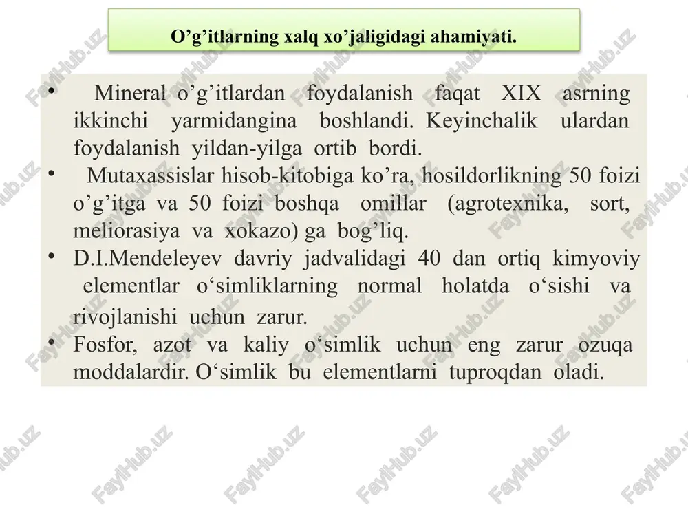 rlanadi. kompleks o’g’itlar tarkibidagi foydali elementlar tuproqda bir tekis taqsimlanadi (shu kompleks tarkibidagi o’g’itlarni aloxida-aloxida ishlatilgandagiga ko’ra) va bunday o’g’itlarni yerga berishda oz vaqt va kam mexnat sarf boladi. kompleks va kontsentrlangan tuzlar ishlab chiqarishning asosiy jarayonlari. kompleks va kontsentrlangan tuzlar ishlab chiqarishning asosiy jarayonlari. ammoniylashgan superfosfat cahpo4 + nh4h2po4 5-3% n2 19-20% p2o5 ammofos caso4 +(nh4)2hpo4 48-55% p2o5 diammofos (nh4)2hpo4+nh4h2po4 46-48% p2o5 nitroammofos nh4no3+ nh4h2po4 21-22%n2, 21-22%p2o5 azotli o’g’itlar ammiakli, nitratli, ammoniy nitratli va amidli o’g’itlarga bo’linadi. ammiakli o’g’itlar tarkibidagi azot nh4+ kationi ammoniy sulfat nitratlilari no3- anioni (kalsiy nitrat ca(no3)2 li natriy nitrat nano3 xolida, ammoniy nitratlilari nh4+ kationi va no3- anioni (ammoniy nitrat yoki ammiakli selitra nh4no3) xolida. amidlari - nh2 gruppa (karbamid co(nh2)2) xolida bo’ladi. azotli o’g’itlarning hammasi suvda yaxshi eriydi, o’simliklar ularni oson o’zlashtiradi. azotli o’g’itlardan eng ko’p ishlatiladigani ammiakli selitradir. ammiakli selitra ishlab chiqarish. ammiakli selitra bekorchi jinslarsiz yuqori kontsentratsiyali o’g’it xisoblanib, uning tarkibida …