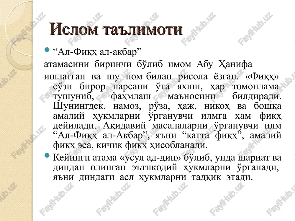 ziyallohu anhuga o'xshash yaqin safdoshlari orasida bo'lib o'tdi. islom ta'limoti sahobalar davri tugab tobeinlar(izdoshlar, vorislar sahobalardan keyingi) vaqtida vaziyat yanada o'zgardi. chunki bu davrga kelib din ilmlarini, ayniqsa, aqidani biluvchi kishilar kamaydi va ular alohida shaxs sifatida ajralib chiqdilar. bu davrda sof aqidaviy qarashlarga qarshi turli g'oyalarni ilgari surgan firqa va toifalarning tarqalishi kengayib ketgan edi. ular o'zlarining buzuq, islomga oid bo'lmagan fikr va qarashlarini, e'tiqodlarini tarqatib, islomning aqidasini buzishga harakat qilganlar. shuningdek, fath etilgan erlardagi xalqlarning eski qarashlari, falsafalari, dinlari haqidagi o'z tushunchalari mavjud bo'lgan. shuning sababidan ular islom ta'limotini tushunib olishlari qiyin kechgan. qur'on oyatlari va hadislarni o'zlarining eski qarashlari asosida tushunganlar. islom ta'limoti bunga bir necha sabablar bor: fath ishlari sababli islom erlari kengaydi. islom dushmanlari esa, islom nomidan turli g'oyalarni tarqatishga uringanlar; fath etilgan erlardagi joylik aholi o'zining eski dinlari aqidasiga mos tarzda oyat va hadislarni tushunishi natijasida turli g'oyalar yuzaga keldi va boshqa sabablar orqali …