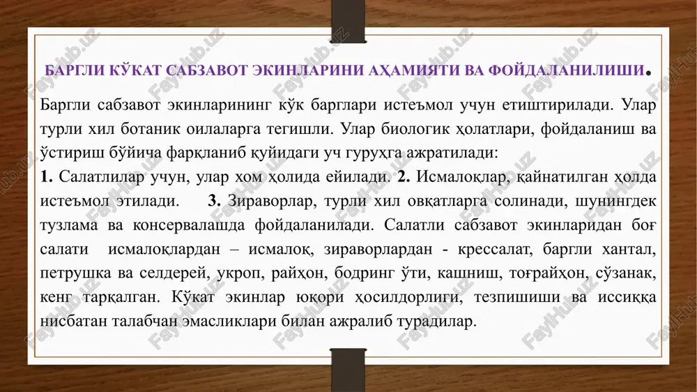 ang, degustatsion bahosi 10 ball. hosildorligi 33 ts/ga. qayta ishlash uchun yaroqli. sabzavot soyasi va sparja (sarsabil) loviyasini parvarishlash texnologiyasi ekish muddati. bahorgi muddat 15-20 aprel, yozgi muddat 15 iyun. ekish sxemasi: 70x 15-20 sm. o'g'itlash. azot 90-100 kg/ga, fosfor 70-80 kg/ga, kaliy 40-50 kg/ga. sug'orish. o'suv davrida 5-6 marta 8-10 kun oralatib sug'oriladi. sug'orish me'yori 500-600 m3/ga. shirin makkajo'xori sherzod tezpishar nav, o'suv davri 73-75 kun. o'simlik bo'yi 150-170 sm, 3-4 tagacha yon poya hosil qiluvchan, ko'p so'tali. so'ta vazni 120-200 g. doni yirik, 1000 ta don vazni 220-350 g. tarkibida qand modda miqdori 4-8%, kraxmal moddasi 12- 15%, protein moddasi 3%, moy moddasi 1%. hosildorligi: bahorda 67-72 t/ga, takroriy ekin sifatida 60-63 t/ga. asosiy va takroriy ekin sifatida etishtirishga yaroqli. yotib qolishga va puffakli qorakuya kasalligiga chidamli. shirin makkajuxorini parvarishlash texnologiyasi ekish muddati bahorda aprel-may.takroriy ekin sifatida iyunning ikkinchi yarimi va iyulning birinchi yarimi. urug'ni quruq yoki ivitilgan …