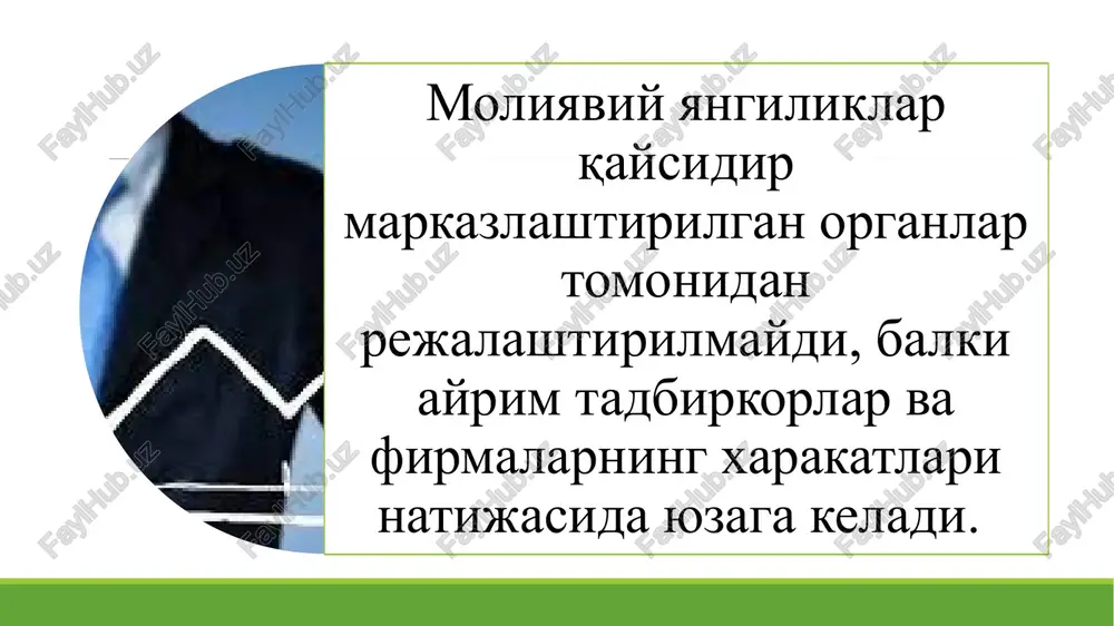 bozorni nochor holatga keltiradigan omillarga yana bir misol – bozor ustidan hukmronlik o'rnatish (monopoliya). bularning natijasida iqtisodiy samaradorlik pasayadi. bu holatda davlat o'zining bevosita aralashuvi orqali bozordagi nosog'lom holatni yaxshilashi mumkin. davlatning bunday – bozordagi nosog'lom raqobatni yo'q qilishga yo'naltirilgan ijobiy aralashuvi adabiyotda «davlatning ko'rinar qo'li» deb ham nomlanadi. mustaqil moliyaviy kategoriya sifatida moliyaviy yangiliklar quyidagi o'ziga xos xususiyatlarga ega: yangi moliyaviy mahsulotning moliyaviy innovatsiyalar bozorida sotilishi; moliyaviy operatsiyalarning bozorda yoki xo'jalik yurituvchi sub'ekt ichida sotilishining majburiyligi; moliyaviy yangiliklarning vaqt omiliga bog'liqligi; moliyaviy mahsulotning ham o'ziga xos xususiyatlari: yakka yoki ommaviy talabning mavjudligi, cheklangan yoki cheklanmagan mahsulotning mavjudligi; mahsulotning mulkiy yoki mulkka oid huquq sifatida mavjudligi. moliya bozorining rivojlanish tendentsiyasi paydo bo'lish shakli moliyaviy ingiliklar shakli moliyaviy globallashuv moliyaviy mahsulot va xizmatlarning unifikatsiyalashuvi moliyaviy supermarketlarning paydo bo'lishi moliya bozorinnig erkinlashuvi moliyaviy xizmatlarning arzonlashuvi va raqobatning yangi shakllarining yuzaga kelishi virtual bank ofislari, onlayn-bank tizimlari infrakommunikatsion asosning rivojlanishi yagona global moliya …
