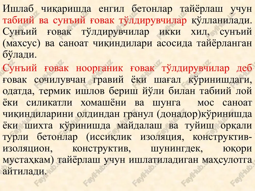 kab yuqori gidratlashgan alumosilikat magniydir. vermikulit tarkibiy qismlari tartibi quyidagi chegaralarda foizlarda tebranishi mumkin: si0 2 — 37—42%, mgo — 14—28%, fe20 3 - 5-17% , feo - 1 -3 % , a120 3 - 10-13%, h20 - 8 - 20%. bundan tashqari, vermikulitda kam miqdorda (1—2% gacha) k2o + na2o bo'lishi mumkin. vermikulitning eng ajoyib xususiyati bu — uning tez qizitishdagi qisman o'zaro birlashgan alohida slyudali plastinkalarga bo'linish xususiyatidir. bunday bo'linish natijasida vermikulit donalari kuchli ko'pchiydi. ko'pchish darajasiga vermikulit tarkibidagi suv ham ta'sir ko'rsatadi: suv miqdori qancha ko'p bo'lsa, ko'pchish shuncha kuchli bo'ladi. tabiiy vermikulitda suvning quyidagi turlari mavjud: a) mineralning molekular strukturasiga aniq stexiometrik miqdorda kiruvchi konstitutsion (gidrat); b) qattiq qorishma ko'rinishidagi seolit, bunda suv eruvchan modda, mineral kristallari esa aksincha erituvchidir; d) slyudalar yuzalari orasidagi paketlararo holda, bunda u slyudalarning birlashuv yuzalarida mustahkam adsorbirlashgan; e) mineral donalari yuzasida mexanik ushlanib turuvchi gigroskopik. vermikulitning isitilgandagi degidratatsiyasi jarayonini 3 …