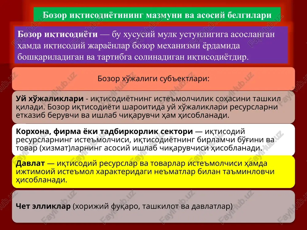 (sotuvchi) bilan iste'molchi (xaridor) ni bir-biri bilan bog'laydigan, ayriboshlash jarayoniga xizmat qiladigan tartiblar, mexanizmlar va muassasaviy tuzilmalardir. bozorning vazifalari • ishlab chiqaruvchi, resurs egalari va iste'molchilarni bog'lash asosida tovarlar, xizmatlar hamda iqtisodiy resurslarning ayriboshlanishini ta'minlash. • ishlab chiqarishning uzluksiz takrorlanib turishiga yordam berish. • iqtisodiy resurslarni tarmoqlar, sohalar va korxonalar o'rtasida taqsimlash hamda qayta taqsimlash. •iqtisodiyotni tartibga solib turish. bozorning turlari va tarkibi. bozorning turkumlanish mezonlari i. ayriboshlashga chiqarilgan oldi-sotdi ob'ektining turiga kura •iste'mol tovarlari va xizmatlari bozori (oziq-ovqat va nooziq ovqat tovarlari hamda xizmatlar bozori). ishlab chiqarish omillari bozori (ishlab chiqarish vositalari, xom ashyo va materiallar hamda ishchi kuchi bozori). ko'chmas mulk bozori (er va uy-joy bozori). moliya bozori (qarz majburiyatlari, kapital va valyuta bozori). intellektual tovarlar va nou xau bozori. ii. raqobatiing etuklilik darajasi yoki sub'ektlarining mavqeiga ko'ra sof raqobatli bozor sof monopolistik bozor monopolistik raqobatli bozor. oligopolistik bozor. iii. hududiy qamrov darajasiga ko'ra maxalliy bozorlar. milliy bozorlar. …