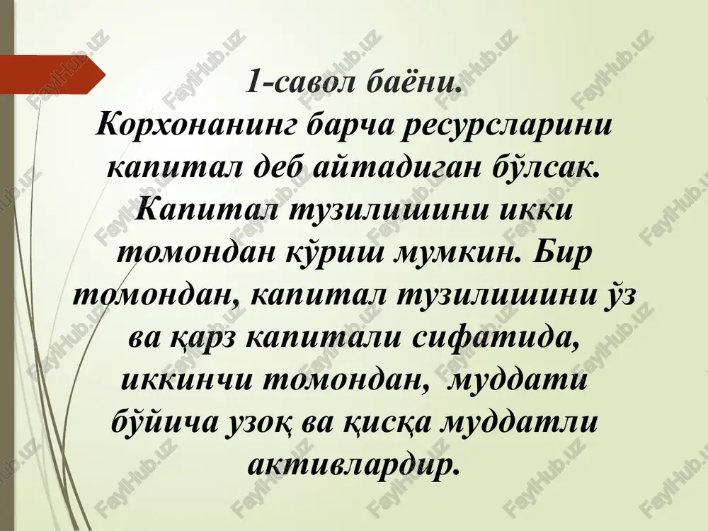 iya deb ataladi va u o'rnatilgan me'yorlarga muvofiq ravishda har oyda hisoblanadi. ma'naviy eskirishini inobatga olgan holda mehnat vositalari boshlang'ich qiymatini to'liq tiklash vaqti amortizatsiya davri deb ataladi. bu davr tugaganidan so'ng asosiy kapitalga avanslashtirilgan pulli qiymat o'z aylanishini tugatadi va yana mehnat vositasiga aylanadi. bu fursatga etgunga qadar o'tkazilayotgan qiymat asta-sekinlik bilan va uzluksiz ravishda amortizatsiya fondi ko'rinishida jamg'arilib boriladi hamda so'ng esa iste'mol qilingan kapitalni yangidan qayta tiklashga foydalaniladi. 3-savol bayoni. aylanma kapital xyus aylanma (o'zgaruvchan, mobil) aktivlariga avanslashtirilgan kapital qiymatini o'zida ifodalaydi. bu kapital xyus balansining “aylanma aktivlar” deb nomlangan ikkinchi bo'limida aks ettiriladi. odatda, aylanma kapital quyidagi bir necha asosiy guruhlarga klassifikatsiya qilinadi: - takror ishlab chiqarish jarayonida ishtirok etishini hisobga olgan holda funktsional mo'ljallanganligi bo'yicha; - shakllantirish va moliyalashtirish manbalariga ko'ra; - lividlilik darajasiga qarab; - va boshqa belgilariga muvofiq. - takror ishlab chiqarish; - rag'batlantirish; - taqsimlash; - ishlab chiqarish va muomala sohasining yagonaligini …