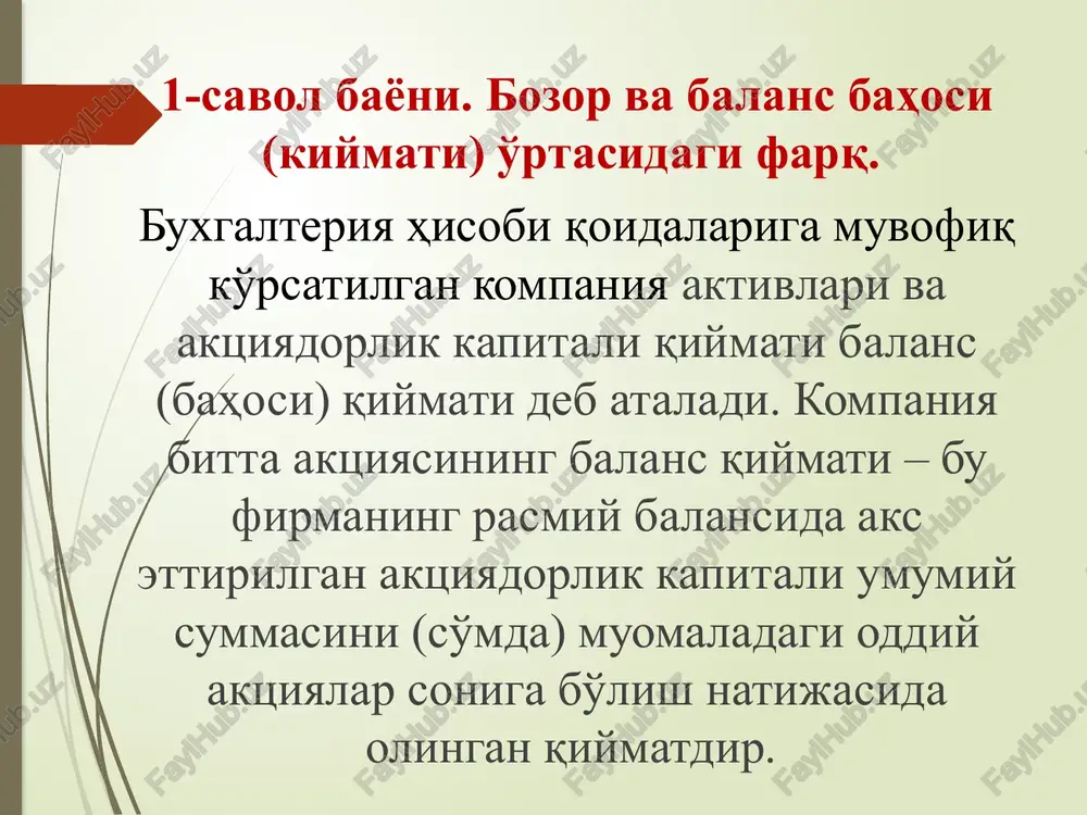 da tilga olingan, buxgalteriya balansida aks ettiriladigan nomoddiy aktivlardan farqli o'laroq, ko'plab boshqa aktivlar borki, ular buxgalteriya balansida qayd etilmaydi. bundan tashqari, buxgalteriya balanslarida firma uchun iqtisodiy ahamiyatga ega bo'lgan uning ko'plab majburiyatlari aks ettirilmaydi. masalan, balansda firma sud jarayonida javobgar sifatida qatnashayotgani o'z ifodasini topmaydi. bunday shartli majburiyatlarning mavjudligi va ularning hajmi, nari borsa, moliyaviy hisobotga ilovada ko'rsatiladi. 2-savol bayoni. foydaning buxgalteriya va iqtisodiy mezonlari. bozor va balans bahosi (qiymati) o'rtasidagi farq foyda to'g'risidagi tasavvurga ham o'z ta'sirini ko'rsatadi. umumqabul qilingan ma'noda foyda – bu siz ma'lum vaqt oralig'ida sarflashingiz mumkin bo'lgan summa bo'lib, shu bilan birga, mazkur vaqt boshidagi boyligingiz darajasi saqlab qolinadi. boshqacha qilib aytganda, foyda – bu kelib tushgan va siz sarflashingiz mumkin bo'lgan pul mablag'i hajmi bo'lib, natijada muayyan davr oxiriga kelib, shu davr boshida qancha pulingiz bo'lgan bo'lsa, ixtiyoringizda shuncha pul qoladi. keng ma'noda iqtisodiyot bo'yicha nobel mukofoti laureati, taniqli ingiz iqtisodchisi jon r. …