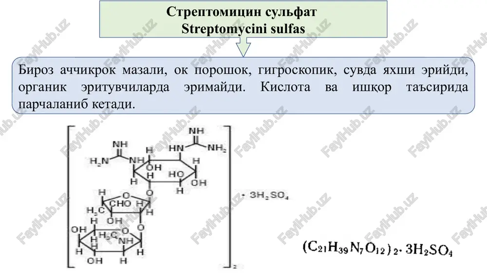 tetratsiklin qator antibiotiklar. tetratsiklin tetratsiklinlar mikrob xujayrasida oksil biosintezini pasaytirib mikroblarga qarshi ta'sir qiladi. 1948 yilda biosintez yo'li bilan streptomyces auereofaciens mog'ori o'stirilgan fermentativ suyuqlikdan xlortetratsiklin, 1950 yilda streptomyces rimasus mog'ori yordamida oksitetratsiklin, 1954 yilda xlortetratsiklinni hosil qiluvchi mog'orlar o'stirilgan fermentativ suyuqlikdan tetratsiklin olingan. tetratsiklinlar keng ta'sir spektriga ega antibiotiklar. bo'lib grammusbat va grammanfiy mikroorganizmlar o'sishini to'xtatadi. tetratsiklinlarni kimyoviy tuzilishi bir-biriga o'xshash bo'lganligi uchun biriga o'rgangan mikroorganizm ikkinchisiga ham o'rganadi. olinishi: streptomyces auereofaciens, streptomyces rimasus zamburug'laridan va sintez yo'li bilan olinadi. chinligini aniqlash: fecl3 bilan qizil-jigarrang hosil qiladi. h2so4 bilan binafsha rang hosil qiladi. miqdorini aniqlash: polyarimetrik va mikrobiologik usullar bilan mikdori aniqlanadi. aromatik qator antibiotiklar 1947 yilda tuprok aktinomitseti streptomyces venezuelae o'stirilgan muhitdan xloramfenikol antibiotigi ajratib olindi. 1949 yildan uni sintez yo'li bilan olish yo'lga qo'yildi. keyinchalik undan sintomitsin va levomitsitin olindi. levomitsitin stearat va suksinat kislotalari bilan hosil qilgan efirlari keng ishlatiladi. levomitsetin laevomycetinum hidsiz achchik, taxir mazali …
