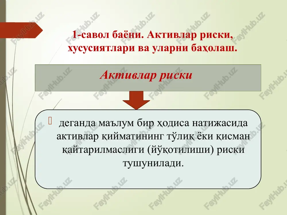 ningdek, birjachilarning faoliyati va professionalizmiga bog'liq ravishda bitta riskka emas, balki risklar majmuiga duchor bo'ladi. risklar yo'q bo'lgani holda daromad olish kafolatlangan birja faoliyati yo'q. birja savdolarining har bir ishtirokchisi mavjud riskka oid muammolarni hal etish orqali daromad olishga harakat qiladi va bevosita risklar bilan bog'liq vaziyatlardan qochish uchun barcha choralarni ko'radi. birja savdosidagi risklarning xarakterli xususiyati shundaki, ular barcha ishtirokchilarga, hatto birja savdosiga bevosita aloqador bo'lmaganlarga ham ta'sir ko'rsatadi. birja riskini kuchaytiruvchi omillar ko'pincha ularning funktsiyalariga ta'sir qiladi. risklar to'g'risida qaror qabul qilish natijasida birja savdosi ishtirokchilari kutilmagan omillar yoki riskni oshiruvchi omillarni noto'g'ri baholash tufayli zarar ko'rishi mumkin. shuning uchun risklarni baholashda ekspertlar birinchi navbatda qaror natijasida birja savdosi qatnashchilari uchun yo'qotishlar ehtimolini ko'rib chiqishi kerak bo'ladi. birjadagi auktsion savdosining birinchi turidagi jarayonni ko'ramiz. sotuvchi broker (treyder) maklerga ma'lum bir turdagi, miqdordagi va narhdagi qimmatli qog'ozlarini sotish to'g'risidagi arizaviy topshirig'ini (talabni) taqdim etadi. savdo jarayonida sotuvchining navbati kelgach, …