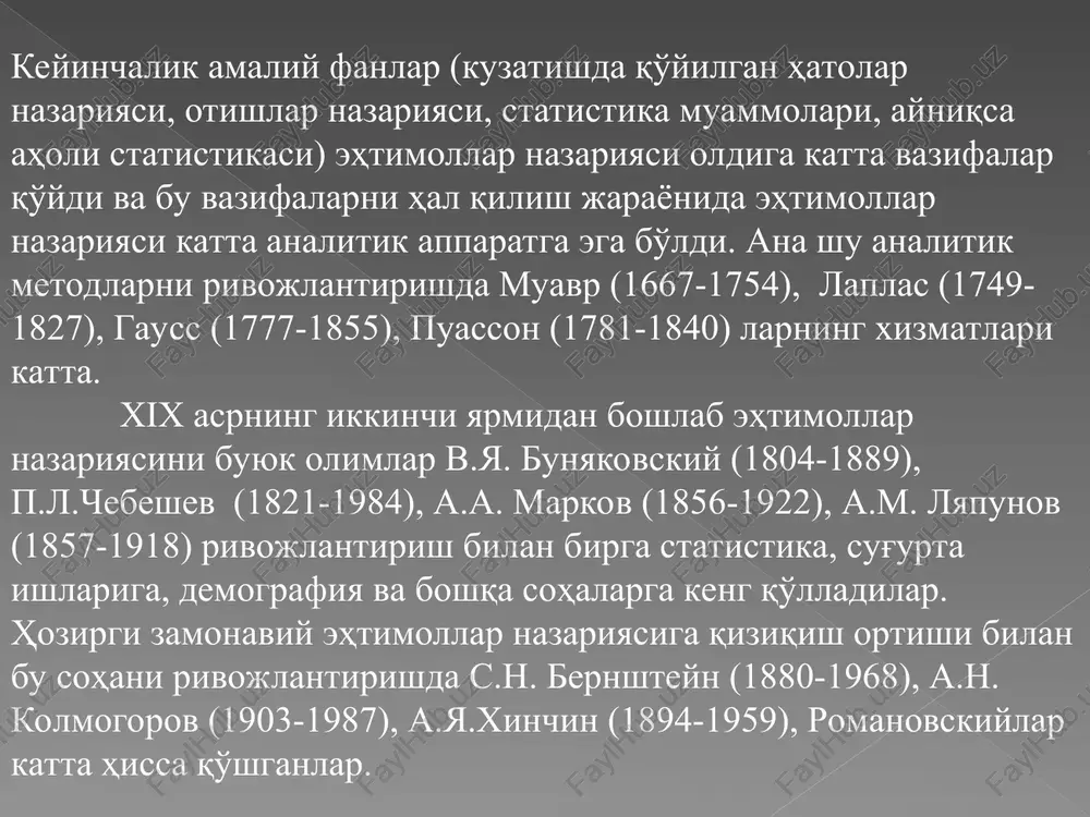 bir natijasiga hodisa deyiladi. 2-ta'rif. tajribani amalga oshirishdagi zarur bo'lgan shartlarga kompleks shartlar deyiladi. 1-misolda jismning tezligi hamda erning tortishish kuchi, 2-,5-misollarda normal atmosfera bosimi hamda suvning harorati, 6-misolda tangani simmetrikligi hamda bir jinsliligi va hokazolar kompleks shartlarni tashkil etadi. hodisalarni tekshirishda kompleks shartlar asosiy o'rinni egallaydi. bir turdagi hodisalarni tekshirishda agar kompleks shartlarni o'zgartirsak, hodisalar ham o'zgaradi. 2-misolda normal atmosfera bosimini o'zgartirmasdan, haroratni 100o dan orttirsak, suv gaz holatga, 0 dan pasaytirsak, suv qattiq holatga aylanadi. yoki haroratni o'zgartirmasdan atmosfera bosimini ma'lum darajada orttirsak, suv qattiq holatga, ma'lum darajada kamaytirsak, suv gaz holatga o'tadi. shuning uchun ham hodisalarni tekshirishda kompleks shartlarni o'zgarmas deb qaraymiz, ya'ni hodisalarni bir xil sharoitda kuzatamiz. ana shunday bir xil sharoitda kuzatilayotgan xodisalarni uch turga bo'lamiz: ishonchli, ishonchsiz xamda tasodifiy. 3-ta'rif. ishonchli hodisalar deb ma'lum s kompleks shartlar bajarilganda ro'y berishi oldindan aniq bo'lgan hodisalarga aytiladi. yuqoridagi 1-3 misollardagi hodisalar ishonchlidir. 4-ta'rif. ishonchsiz hodisalar deb …