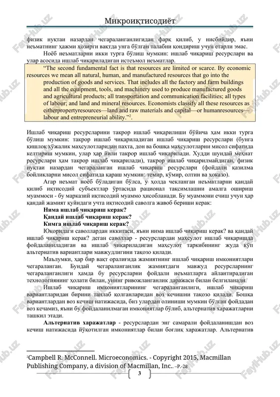 y texnologiyadan, cheklangan resurslardan samarali foydalanayotgan xo'jalik sub'ektlari hisobiga. bozorlar o'zining hududiy masshtabiga ko'ra lokal, milliy va xalqaro bozorlarga bo'linadi. oldi-sotdi ob'ekti bo'lib, iste'mol tovarlari, resurslar, (mehnat, kapital, er, tadbirkorlik qobiliyati, axborot) va xizmatlar hisoblanadi. tovarlar bozori bilan bir qatorda pul bozori (qimmatbaho qog'ozlar bozori) ham mavjud. bozordagi narxlar oldi-sotdi jarayonida yoki undan oldin shakllanishi mumkin. bozorning samarali faoliyat ko'rsatishi transaktsion xarajatlar bilan bog'liq. transaktsion xarajatlar - bu tovar almashish sohasidagi xarajatlardir. bu tushuncha birinchi bo'lib r.kouz tomonidan kiritilgan (1937 y). transaktsion xarajatlar o'z ichiga quyidagi xarajatlarni oladi: axborot olish, o'zaro kelishuv va uchrashuvlar bilan bog'liq xarajatlar, tovarlar xususiyatlarini aniqlash bilan bog'liq xarajatlar, mulk huquqini himoya qilish va boshqalar. 2-mavzu. iqtisodiy bazis tushunchalar 1. iqtisodiy ehtiyoj va iqtisodiy ne'matlar mazmuni va mohiyati. 2. ishlab chiqarish imkoniyatlari va ulardan foydalanish. 3. pozitiv va normativ tahlil. 4. tovarlar oqimi modeli. kichik doiraviy aylanish. 1.iqtisodiy ehtiyoj va iqtisodiy ne'matlar mazmuni va mohiyati. har …