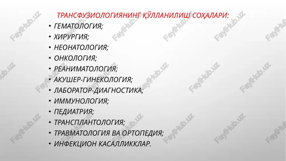 holat; yuqumli kasalliklardan so'nggi 6 oy davr; malyariya bilan kasallanib oxirgi 3 yil ichida isitma xuruji bo'lgan bemorlar; homiladorlik va laktatsiya davridagi ayollar; menstruatsiya davridagi ayollar; abort qildirgach 6 oy ichida. donorlarga beriladigan vakolatlar • donor qon topshirgan va yoki tibbiy tekshiruvdan o'tgan kuni o'rtacha ish haqqi saqlagan holda ishdan ozod qilinadi. • o'rta mahsus, oliy taʼlim, o'quv muassasalari o'quvchilari qon topshirgan yoki tibbiy ko'rikdan o'tgan kuni darsdan ozod etiladi. • haybiy hizmatchilar ham navbatchilik vaqtlari hizmat jarayonlaridan ozod etiladi. • donorga qon topshirgan yoki tibbiy ko'rikdan o'tgan kundan keyin qo'shimcha yana bir kun dam beriladi. qon komponentlari: tarkibida eritrotsit saqlovchi; trombokontsentrat; plazma komponentlari. 1.qon zardobidan tayorlanadigan qon preparatlari qon zardobi - tabiiy zardob - quruq zardob - antigemofil zardob - antistafilokokk zardob - yashil tayoqchaga qarshi zardob 2. eritrotsitar massa - yuvilgan eritrotsitlar - muzlatilgan eritrotsitlar - eritrotsitlar suspenziyasi 3. leykotsitar massa 4. trombotsitar massa 5. qon ivishini korrektorlari …