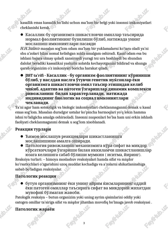 nsiraydi yuragi tez ura boshlaydi bu shundan dalolat beradiki kassalikni yashirin xolatda kechayotganini bildirad va shunga qarab organizim o’z imkoniyati boricha harakat qiladi. · jsst ta’rifi - kasallik - bu organizm faoliyatining ko'rinishi bo'lib, u nasldan naslga o'tuvchi genetik nuќsonlar yoki organizmga shikastlovchi omil ta'sir etishidan kelib chiќib, adaptiv va patogen o'zgarishlar dinamik kompleksi rivojlanish bilan xarakterlanadi, natijada individning biologik va sotsial imkoniyatlari cheklanadi. ya’ni agar ham sotsioligik va biologic imkoniyatlari cheklanmaganmi demak u kasal emas sog’lom. masalan duradgor ustalar ko’pincha barmoqlari yo’q lekin hamma ishni to’laligicha amalga oshiraoladi. insonni nuqsonlari bo’lsa ham uni erkin ishlash faoliyati cheklanmaganmi demak u sog’lom xisoblanadi. reaktsiya turlari · ћimoya-moslashuv reaktsiyalari shikastlanishga moslashishini amalga oshiradi. · patologiya rivojlanish mexanizmiga ko'ra sifat va mikdor ko'rsatkichlari o'zgarishi bilan ikkilamchi shikastlanishlar yuzaga kelishiga sabab bo'lishi mumkin ( isitma, yiring). reaksiya turlari: – himoya moslashuv reaksiyalari hamda sifat va miqdor ko’rsatkichlari o’zgarishini uzoq muddat kechadiga va a’zolarni shikatlaninshiga …