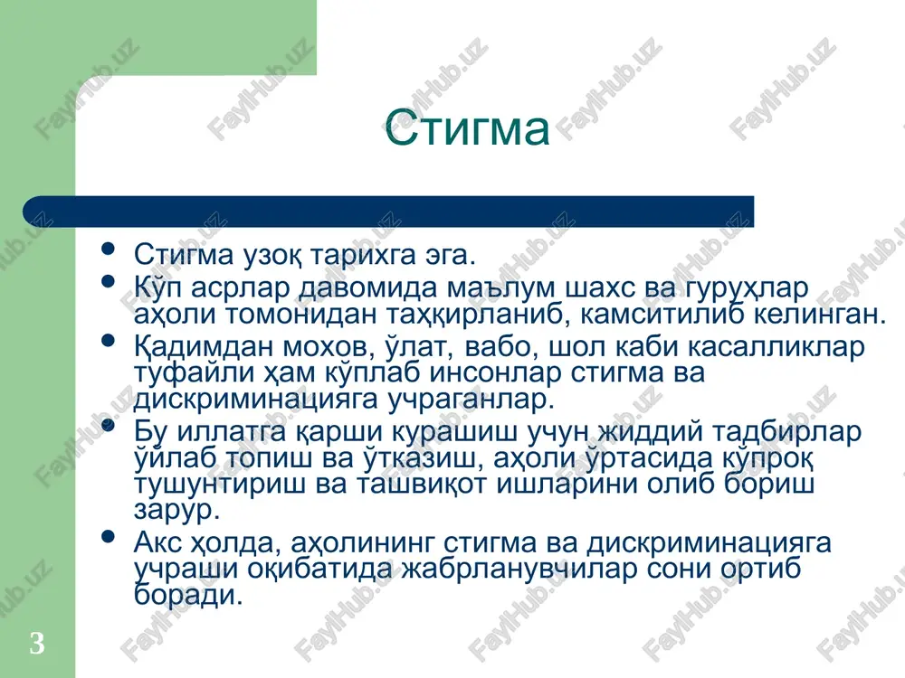 o stigma kamsitiluvchi guruh va uning vakiliga nisbatan boshqalarning hadiksirashi, xavfsirashi, qo'rqishi, ular bilan muloqotga kirishishdan qochish. bu holat vaqti kelganda ularning diskrimina-tsiyaga uchrashiga ham olib kelishi mumkin. masalan, ularni haqoratlash, cheklash, qiynash, ularga ishonmaslik, qo'pol muomalada bo'lish va boshqa hatti-harakatlar yuzaga kelishi mumkin. stigma ko'rinishlari 1. tashqi stigma – bu boshqa guruhga mansub odamlarni tahqirlash; 2. ichki stigma: o'zini noshud, nomukammal deb bilish boshqa guruhdagilar bilan munosabatni yo'lga qo'ya olmaslik boshqalar tomonidan kamsitilishdan qo'rqish, jumladan,asoslanmagan qo'rqish kamsitilmagan insonlarga nisbatan yov qarash ilojsiz qolish xayoli, vaziyatni nazorat qila olmaslik o'z fikr va qarashlarining hech kimga ahamiyati yo'qligi, hech narsani o'zgartira olmaslik fikrining mavjudligi. davomi aksariyat oiv infektsiyasi bilan kasallanganlar biz bunga loyiqmiz, biz o'z “qilmishlarimiz” oqibatida bu dardni orttirib olganmiz, deb o'ylaydilar. ular oila a'zolari va jamoatchilik tomonidan tahqirlanadilar. davomi ba'zi ommaviy axborot vositalari orqali bu kasallikka “ayollar kasalligi”, “narkomanlar kasalligi”, “besoqolbozlar kasalligi” sifatidagi qarashlar ham oxir-oqibat stigmaning paydo bo'lishiga, …