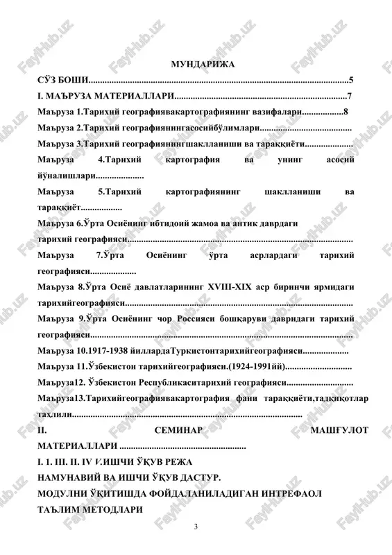 g'lik keng tushuncha bo'lib, vaqt jihatdan uzoq davrni qamrab oladi va bu sohada tadqiqotlar turli manbalarga tayanadi; · tabiiyki tarixiy-geografik ma'lumotlar birinchi navbatda geografik va tarixiy-geografik asarlardan ko'proq o'rin olgan bo'ladi; · tarixiy geografiya alohida tumanlardagi ishlab chiqarishning turli davrlarda o'sish haqidagi ma'lumotlarni aniqlashtiradi. yoki tarixiy muhim voqea-hodisalarning bo'lib o'tgan joylarini, geografik shart-sharoitlarini o'rganadi; · tarixiy geografiya fanining muhim vazifalaridan biri, bu o'tgan davrdagi mamlakatlar siyosiy chegaralarini aniqlash, tarixiy voqea-hodisalar joyini aniqlash, o'rganilayotgan hudud yoki mamlakatdagi aholi joylashuvida bo'lib o'tgan o'zgarishlarni aniqlash kabilardir; tarixiy geografiyani o'rganish orqali dunyoning etakchi mamlakatlarining ijtimoiy-iqtisodiy taraqqiyot bosqichlarini, tashqi siyosati va boshqa davlatlar bilan o'zaro munosabatlarini mukammal bilishi bo'lajak tarixchi uchun nihoyatda muhimdir. shuning uchun shu etakchi davlatlarning dunyo davlatlari siyosatida, qolaversa, xalqaro tashkilotlarda hal qiluvchi rol o'ynayotganligini bilish orqali mustaqil fikrlay oladi, xulosa chiqaradi. va shunga qarab unda o'z vataniga nisbatan mehr-muhabbat, sadoqat va kerak bo'lsa shu vatan uchun jonini fido qilish hissi tug'iladi. …