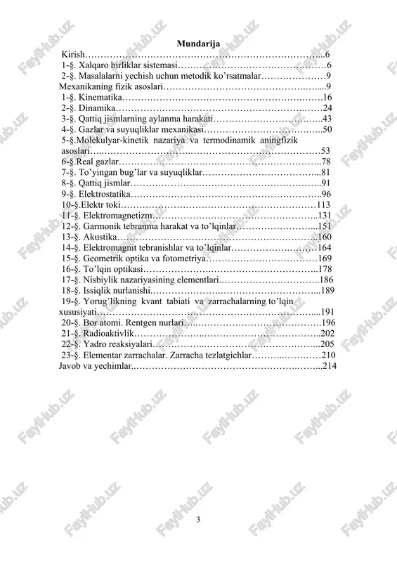 chishda s.x.astanov, m.a.vahobova va m.qurbonovlar tomonidan “umumiy fizika kursidan masalalar to’plami” – lotin alifbosida yozilgan qo’llanma maqsadga muvofiqdir. uslubiy qo’llanma 23 paragraf, birliklarning xalqaro sistemasi, javob va yechimlar, ilovalar va adabiyotlar ro’yxatini o’z ichiga oladi.shuningdek, masalalarni yechish uchun metodik ko’rsatmalar, talabaning mustaqil ish rejasi bilan uslubiy qo’llanmani takomillashtirilgan. kirish 1-§. birliklarning xalqaro sistemasi turli xildagi fizik kattaliklar, bu kattaliklar orasidagi bog’lanishlarni ifodalovchi tenglamalar orqali o’zaro bog’langan. masalan, m massali jismning olgan a- tezlanishi ta’sir etuvhchi f- kuch bilan quyidagi tenglama orqali bog’langan: f=kma, (1) bu yerda k- sonli koeffitsiyent bo’lib, uning qiymati f, m va a larning qanday birlikda o’lchanishiga bog’liqdir. agar massa va tezlanishning birligi ma’lum bo’lsa, kuchning birligini (1) tenglamadagi k koeffitsiyent birga teng bo’ladigan qilib, ya’ni (1) tenglama f=ma ko’rinishga keladigan qilib tanlab olishimiz mumkin. buning uchun kuch birligi qilib, massa birligiga bir birlik tezlanish bera oladigan kuchni olishimiz kerak. xuddi shu yo’l bilan yangidan kiritilgan har …