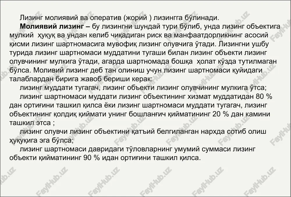 iga lizing ob'ektining qiymati va lizing beruvchining foydasi summalarini oladi. operativ lizingda lizing to'lovi lizing beruvchining shartnomada ko'rsatilgan foyda summasidan iborat bo'ladi. lizing beruvchi oladigan foyda summasi lizing ob'ekti bo'yicha hisoblanadigan amortizatsiya xarajatlari, ta'mirlash xarajatlari, mol-mulk solig'i xarajatlari, shuningdek lizing summasidan olinadigan qqs summalarini to'liq qoplashi, shuningdek unga ma'lum darajada sof daromad keltirish talabiga javob berishi lozim. bir maromda xisoblash usuli lizing oluvchida. lizing oluvchi moliyaviy lizing bo'yicha quyidagilar hisobini yuritadi: 1.lizing ob'ektini lizing shartnomasida ko'rsatilgan qiymatda balansga qabul kiladi: debet 0310 « lizing shartnomasi bo'yicha olingan asosiy vositalar» kredit 7910 «to'lanadigan uzoq muddatli lizing» 2.yil oxirida to'lanadigan lizing majburiyatini uzoq muddatli qismdan joriy qismini joriy majburiyatlarga o'tkazadi (har yili ) debet 7910 «to'lanadigan uzoq muddatli lizing» kredit 6950 "uzoq muddatli majburiyatlar - joriy qismi"; 3.joriy yil uchun lizing foizi to'lovini hisoblaydi: debet 9690 « moliyaviy faoliyat buyicha boshka xarajatlar» kredit 6920 «hisoblangan foizlar» 2.moliyaviy lizing operatsiyalarining hisobi 4.lizing majburiyatining …