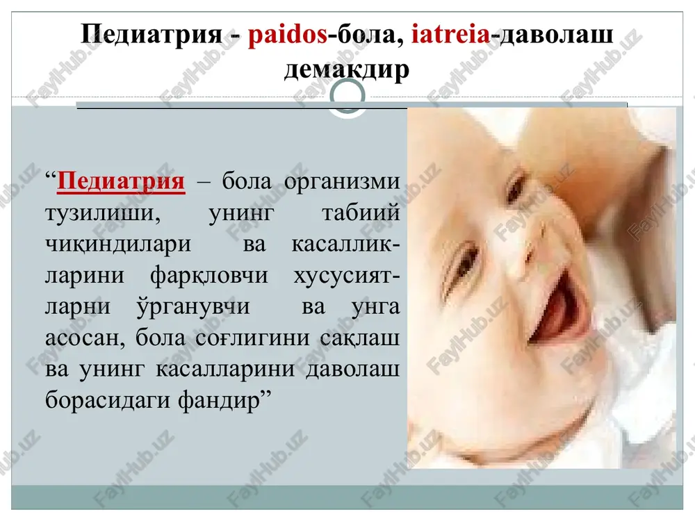 bolalar gematologiyasi”-3 marta, “raxit”-2 marta nashr etilgan. pediatriya tarixi tabolin vyacheslav aleksandrovich (1926-2007). g.n.speranskiy shogirdi. xxi asr boshlanishi va xx asr oxirida rossiyadagi sevimli pediatr, neonatolo-giyada va pediatriyadagi klinik genetika asolschi-laridan biridir. shamsiev sayfi shamsievich - pediatr, sssr ning tibbiyot fanlar akademiyasining a'zosi, 1914 yilda namangan shaxrida tugilgan. institutni bitirib, o'z xayotini pediatriyada bag'ishlangan. 1951 yildan tashmi ning bolalar kasalliklari kafedrasini boshqargan o'zbek pediatriya maktabining asoschisi, o'zbekistonda xizmat ko'rsatgan fan arbobi, fanlar akademiyasining muxbir a'zosi, onalar va bolalar sog'ligini saqlash borasida katta hissa qo'shgan. 1920 yilda o'zbekistanda onalik va bolalikni muxofaza qilish bo'limi tashkil etilgan. 1920 yilda toshkentda o'rta osiyo davlat universitet tarkibida tibbiet fakulteti ochilgan. 1922 yil toshkent shaxrida 100 urinli bolalar shifoxonasi tashkil etilgan. 1963 yilda samarkand, 1965 yilda andijon tibbiyot institut tarkibida pediatriya fakulteti ochilgan o'zbekistonda pediatriya fanining rivojlanishiga katta hissa qo'shgan olimlar: rafail samuilovich gershenovich (1888-1960) 1930 yildan xayotining oxirigacha «bolalar kasalliklari» kafedrasida kafedra mudiri lavozimida …
