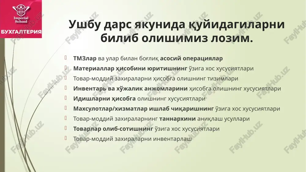 orlash materiallar 1000 turli schetlar 2100 2810 1010 "xom ashyo va materiallar"; a) ishlab chiqarilayotgan mahsulotning tarkibiga kiradigan xom ashyo va asosiy materiallar; b) yordamchi materiallar; v) qayta ishlash uchun tayyorlangan qishloq xo'jaligi mahsulotlari va h.k.; g) em-xashak va h.k. d-t 2010 2310 2510 1020 "sotib olingan yarim tayyor mahsulotlar va butlovchi buyumlar" yarim tayyor mahsulotlar tayyor butlovchi buyumlar qurilish detallari va konstruktsiyalarining 1030 "yoqilg'ilar" neft mahsulotlari yoqilg'i-moylash materiallari (yomm) qattiq yoqilg'i (ko'mir, o'tin va hokazolar) gazsimon yoqilg'i (gaz, gazolin) amaliyotda ko'pincha yoqilg'ilar uchun aveco usulidan foydalaniladi. 1040 "ehtiyot qismlar" transport vositalari ta'mirlash uchun materiallar eskirgan qismini almashtirish uchun materiallar zaxiradagi avtomobil shinalari ushbu turdagi materiallar ishlatilganda ularning qiymati xarajatlarga borishi yoki av qiymatiga kapitalizatsiya qilish muxim masaladir. 1050 "qurilish materiallari" qurilish konstruktsiyalari va detallari bino va inshootlarning qismlari konstruktsiya va detallarini qurish va pardoz qilish materiallari qurilish detallarini tayyorlash materiallari qurilish va montaj materiallari ushbu turdagi materiallar ishlatilganda ularning …