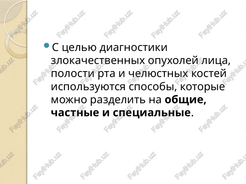 etodom, ukazivayushim na nalichie u bolnogo zlokachestvennogo opuxolevogo rosta. primenyayut 1 % rastvor toluidinogo golubogo, prikladivaya ego na vatnom tampone s ekspozitsiey 2—3 min na uchastok podozritelniy v otnoshenii opuxolevogo rosta. preparat intensivno vosprinimaetsya yadrami kletok, kolichestvo kotorix v znachitelnoy stepeni vozrastaet pri nalichii opuxolevogo rosta. okrashivanie epiteliya v temno-siniy tsvet daet vozmojnost s bolshoy dostovernostyu govorit o nalichii zlokachestvennoy opuxoli. tsitologicheskiy metod tsitologicheskiy metod — osnovan na mikroskopicheskom izuchenii kletok, poluchennix iz patologicheskogo ochaga. zabor materiala mojno proizvesti putem soskoba, mazka-otpechatka, punktsii. pri papillomatoznix, erozivnix i yazvennix porajeniyax nailuchshie rezultati dostigayutsya pri vzyatii materiala putem soskoba. dlya etogo shpatelem, ekskavatorom ili drugim analogichnim instrumentom proizvodyat poskablivanie po poverxnosti opuxoli, predvaritelno proizvedya anesteziyu. poluchenniy material pomeshayut na obezjirennoe predmetnoe steklo, markiruyut ego i zapolnyayut napravlenie na tsitologicheskoe issledovanie. otvet tsitologa mojet nosit opisatelniy xarakter, bez ukazaniya xaraktera patologicheskogo protsessa, no esli klinicheskaya kartina sootvetstvuet zlokachestvennomu protsessu, to nesmotrya na otritsatelniy …