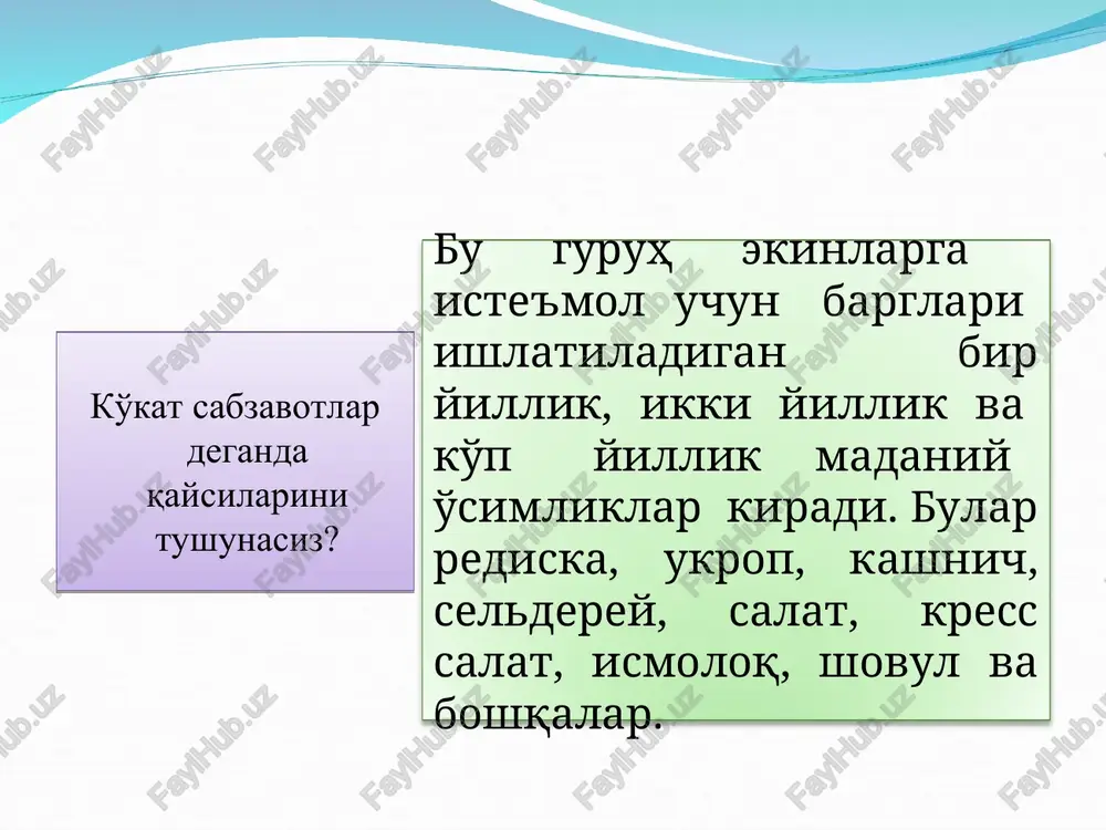 poya chiqarib yuboradi. * * rediska etishtirish o'zbekistonda issiqxonalarda rediska ko'proq erta bahorda zichlovchi ekin sifatida etishtiriladi. uning «saksa», «krugliy krasniy», «ertapishar» singari ertapishar, shuningdek, «zarya», «teplichniy», “lola” va «krasniy velikan» kabi navlari bor. ekish chuqurligi 0,5-2 sm bo'lib, qo'lda yoki seyalkada 1 m2 ga 3-4 g urug' sepiladi. bunda oziq maydoni 5×5 sm bo'ladi. unib chiqqach, yagana qilinadi. rediska etishtirish rediskani etishtirish davrida ikki marta oziqlantiriladi. birinchisi unib chiqqandan so'ng ikki hafta o'tgach beriladi. bunda go'ng (1:6 nisbatda suv bilan aralashtirilgani) 15 g superfosfat va 10 g kaliy tuzining 10 l eritmasi bilan qo'shib solinadi. ikkinchi o'g'itlash birinchisidan bir haftadan keyin o'tkaziladi. bunda 40 g ammakli selitra, 20 g superfosfat, 15 g kaliy tuzi 10 l suvda eritiladi, 1 m2 maydonga 6-7 l eritma quyiladi. qishda hosil urug' unib chiqqandan so'ng 32-35 kun, erga bahorda 25-28 kun o'tgach yig'ishtiriladi, 1 m2 issiqxona maydonidan 2-3 kg rediska yig'ishtirib olinadi. bargli …