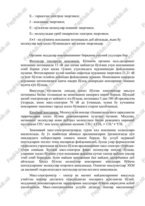 ng saqlanish qonunidan: e0e1e0; e0je2e e0 - ta'sir etayotgan elektron energiyasi; e0 - elektron yo'qotgan energiyasi; e1 - tarqalgan elektron energiyasi; j - ionlanish energiyasi; e - qo'zg'algan molekulyar ionning energiyasi; e2- molekuladan urib chiqarilgan elektron energiyasi; ej - ni ko'pincha ionlanish potentsiali deb aytiladi, ya'ni bu molekulyar ion hosil bo'lishidagi eng kichik energiyadir. organik moddalar ionlanishining birqancha umumiy usullari bor. fotonlar ta'sirida ionlanish. ko'pincha organik mod-dalarning ionlanish potentsiali 13 ev dan kichik qiymatda bo'lgani uchun ionlanishni olib borish uchun qisqa to'lqin uzunlikdagi nurlanishdan foydalanish mumkin. fotonlarning qulay manbai sifatida nurlanish energiyasi 21,21 ev ga teng bo'lgan geliyli asbobdan foydalanish mumkin. ionizatsion kamerada nurlanish intensivligi qancha yuqori bo'lsa, kameradan ionlarning chiqishi shuncha ko'p bo'ladi. vakuumda cho'g'langan simdan hosil bo'lgan elektronlar ma'lum potentsial bilan tezlashadi va ionizatsion kameraga kirib boradi. shunday qilib elektronlar ev qiymatga ega bo'ladi, potentsial 5 dan 100 ev oraliqgacha o'zgaradi, ammo mass-spektrni 70 ev da o'lchanadi, chunki …