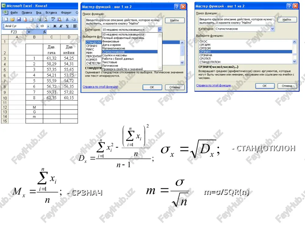 } 65,65 “renee 6 4 }5421 | 63,76 8 6 (5672) 56.35 g 7 (s971) 67,82 10 @ 162,35/ 0,18 11 unenol: eno! ene... of 1 a0 30 wrcnaeen aprynehtob, 2 teeexo cootbeteteyrollix beibopke ws fehepanchoh cabok ymhoct, 13 seco | 14 m 15 16 (crpapka no srati dyncunn bhavenne:2,600248713 ormena 17 c13 fe =ctahdotknoh(c3:c10) alb, c |] oo | e | f | 1 jaacora] aasonan 2 wa_| kolin a 1 [ei a2 [6426 4 2 [58.29 [54,31 5 3 [57.35 | 5565 6 4 [54.21 | 63,76 7 5 [s559 | 64,72 8 6 [5672 | 65,36 g 7 [sa71 | 67,82 10 @ [62.35 | 60,16 1 12 | 68,19 13, g 28 14 m 15 16 jaaeora] aaeonan 2| wa_| kolin 3 | 1 [ei a2 [6426 4) 2 [58.29 [54,31 al 3 [57.35 | 5565 6) 4 [54.21 | 63,76 7| 5 [s559 | 64,72 …