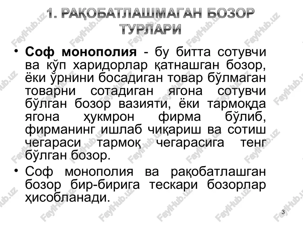 an talab ham bozor talabi hisoblanadi. monopolist o'z tovari narxini oshirsa unga talab kamayadi va aksincha, monopolist tovar narxini tushirsa unga talab ortadi. xuddi shunday sof monopolist taklifi ham bozor taklifi hisoblanadi. masalan tovar ishlab chiqarishning o'zgaruvchan xarajatlari oshsa, monopolist maksimal foyda olish uchun tovar hajmini qisqartiradi. taklif hajmining qisqarishi va xaridorlar o'rtasida raqobatning mavjudligi tovar narxini oshiradi. * monopol bozorda monopolist maxsulotiga bulgan talab chizig'i pastga yotiqroq va monopolistning chekli daromadi har doim narxdan kichik buladi. mr 1) narxning pasayishi umumiy daromadni o'sishiga olib keladi (mr>0), elastiklik birga teng bulganda (ep=1) umumiy daromad maksimumga erishadi (mr=0), elastik bulmagan qismida narxning pasayishi umumiy daromadni pasayishiga olib keladi (mr mr). mr=δr/δq=δ(p*q)/δq (1) mr= δp*q/δq + p*δq/δq=q*δp/δq+p (2) mr=p+q* δp/δq. (3) e=p/q* δq/δp, δp/δq=p/q*e. mr=p+q*p/q*e=p+p*1/e (4) 4-tenglama chekli daromadni xar qanday ishlab chiqarish xajmida tovar narxidan va talabning narxga kura elastikligidan bog'liq ekanligini kursatadi. * maksimallashtirish shartidan mr=p + p*1/ep = mc, …