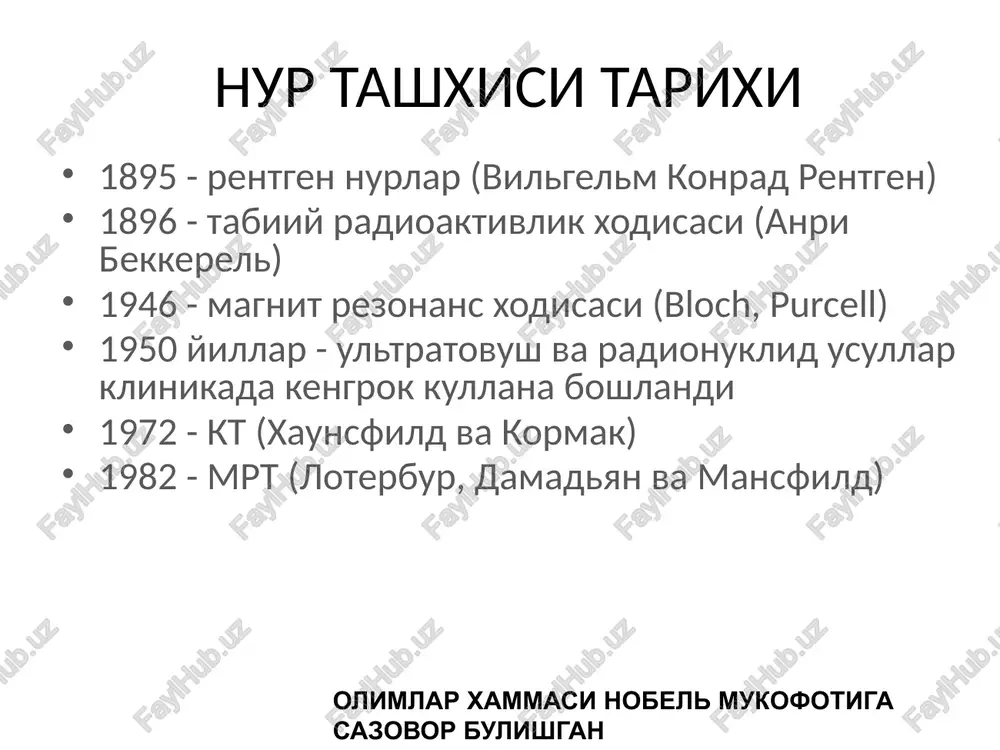 vaskulyarizatsiyasi + kon-tomirlar xolati (kt kontrast bilan) universal usul («boshdan oyokgacha») tez yordam usuli (gematoma! suyak sinishi!) nafas bilan sinxronizatsiya 3 - ulchamli rekonstruktsiya artefaktlar - suyak, kontrast, metal xaunsfild (rentgen-zichliklar) shkalasi 0 n suv + 1000 n kortikal suyak - 1000 n xavo - 650-850n upka - 30-100n eg 0+20n kista +20+30n abstsess +30+50n kon va yumshok tukimalar +50+70n jigar +60+90n utkir gematoma +100 + 1000n kaltsinat va suyak tukimalar kurinishi zichlikga boglik okrok kurinadi kompyuter tomografiya (kt) detektor rentgen nayi rentgen nurlari bemor tasvir suyak «oynasida» kt-turlari oddiy (i-iv avlod) elektron nurli (v avlod) spiral (vi avlod) kup kesmali - 4-16-64 (vii avlod) magnit-rezonans xodisa «kuchli magnit maydonida biologik tukimalar rezonans radiotulkinlarni yutadilar (va kaytaradilar)» tulkinlarni protonlar (n) yutadilar kaytarilgan tulkinlardan protonlarning vaktli xarakteristikalari ulchanadi - t1 va t2 vaktlari va tasvir kuriladi mrtda t1 va t2 vaktlari ulchanadi, ktda esa rentgenologik zichlik!!! image1.jpeg image2.png image3.jpeg image4.jpeg image5.jpeg …