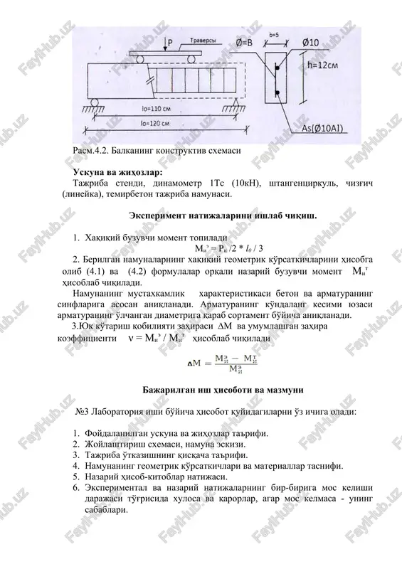 ratoriya ishini bajarishda quyidagi asosiy masalalar echimini topadi: · balkaning og'ma yoriqlar paydo bo'lguncha va yoriqlar paydo bo'lgandan keyingi holatini o'rganish; · og'ma yoriqlarning paydo bo'lishi va ochilishi xarakterini tadqiq qilish; · ko'ndalang kuchlarning eksperimental va nazariy qiymatlarini aniqlash va taqqoslash; · olingan eksperiment natijalarini qayta ishlash va tadqiq qilish. tayancholdi uchastkalarda balka konstruktsiyalari uchun siljish deformatsiyasi paydo bo'lishi bilan bog'liq bo'lgan kuchlanish holatlari namoyon bo'lishi kuzatiladi. konstruktsiyaning buzilishi ko'ndalang kuch va eguvchi moment ta'sirida bo'ylama o'qqa og'ma kesim bo'yicha ro'y beradi. egiluvchi elementlarning uch holat bo'yicha buzilishi ehtimoli bor: · siqilgan og'ma polosa bo'ylab buzilish; · eguvchi moment ta'siridan og'ma yoriqlar bo'ylab buzilish; · ko'ndalang kuch ta'siridan og'ma yoriqlar bo'ylab buzilish; ushbu laboratoriya ishida ko'ndalang kuch ta'siri ostida temirbeton balkaning og'ma yoriq bo'ylab buzilish holati o'rganiladi. tayanchlarning joylashishi va yukning o'rnatilish sxemasi oldingi laboratoriya ishidagi kabi olinadi, faqat kerakli natijani olish uchun travers tayanchlardan prolyotning ¼ qismiga uzaytirilgan (9 …