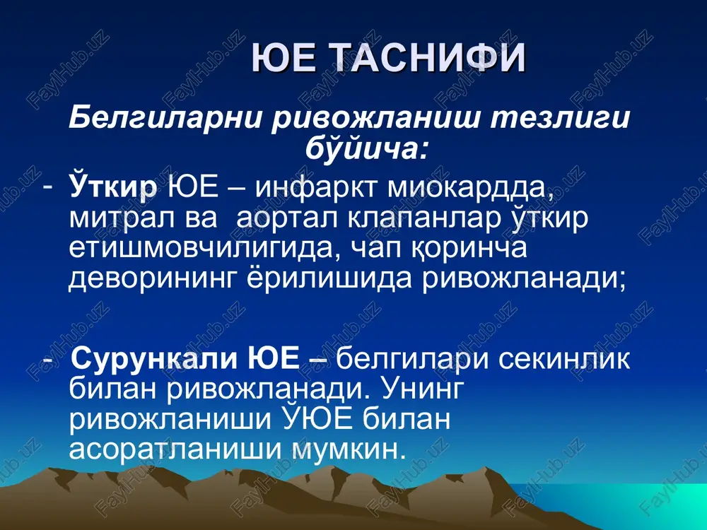 rivojlangan yurak urishi, hansirash, charchash yoki stenokardiya xurujlarini keltirib chiqaradi. tinch holatda klinika kuzatilmaydi yoki kuchsiz namoyon bo'ladi. syue ni nyu-yorkskoy assotsiatsii buyicha tasnifi (nyha, 1964g.) iv fk – yue klinik belgilari tinch holatda ham paydo bo'ladi. har qanday fizik zo'riqish bemorni ahvolini yomonlashiga olib keladi. klinika va diagnostika shikoyatlari: hansirash, bug'ilish xurujlari, holsizlik va charchash cyue bemorni tashqi ko'rinishi bemor holati majburiy, kichik qon aylanish doirasida dimlanish va yurak astmasi xuruji bilan cyue bemorni tashqi ko'rinishi cyue bemorni tashqi ko'rinishi oyoqda shishlar simmetrik tarqalgan sbe bemorlarda oyoqda shishlar akrotsianoz va muzlash bilan kechadi gidrotoraks gidroperikard qorinda erkin suyuqlik – astsit «anasarka» massiv, tarqalgan shishlar bo'yin venalarining shishi va o'ng bo'lmada bosimni oshishi, katta qon aylanish tizimida dimlanish va markaziy venoz bosim oshganligini klinik belgisi hisoblanadi kardiomegaliya o'pkada suyuqlik yig'ilishi syue bilan bemorlarkukrak qafasi r-grafiyasi exokg bemorda yurak sistolik funktsiyasi saqlangan (apikal 4 kamerali pozitsiyasi) exokg bemorda yurak sistolik disfunktsiyasi …