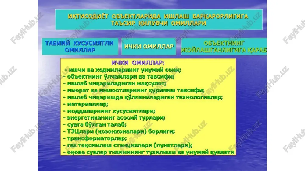 ot tarmoqlari barqarorligini ta'minlash tamoyillari. favqulodda vaziyatlarda (tinchlik va harbiy davrlarda) iqtisodiyot tarmoqlarining barqaror ishlashini ta'minlash yo'llari va usullari turli xilda bo'lib, har bir korxona bajaradigan ishlarining xususiyatlariga qarab olib boriladi. hozirgi bozor iqtisodiyoti davrida iqtisodiy jihatdan eng qulay yo'lni tanlash, har bir korxona o'z inshootini, fuqarolarni muhofaza qiluvchi ob'ekt sifatida, vaziyatni har tomonlama muhokama etib, keyin uning barqaror ishlashini ta'minlash yo'li va usulini tanlashi kerak. inshootlar barqarorligini baholashda maxsus uslubiy ko'rsatmalarga amal qilinadi. 12 iqtisodiyot tarmoqlarini, inshootlar barqarorligini baholashda, hisoblashda quyidagi ko'rsatkichlardan foydalaniladi: a) shikastlantiruvchi ko'rsatkichlarning eng yuqori qiymati; b) inshootlar va ularning elementlarini tavsifnomasi (qanaqa material, qanday tartibda qurilgan, uning zilzilabardoshligi). odatda favqulodda vaziyatlarda inshootlarga ta'sir etuvchi omil va ularning qiymati fuqaro muhofazasi shtabi tomonidan beriladi, agar unday ma'lumot kelmasa, u holda hisoblash yo'li bilan shu erning o'zida aniqlanadi. agar bu ma'lumotlarni shu erning o'zida ham aniqlash imkoni bo'lmasa, u holda shu ta'sir etuvchi omillarning taxminiy qiymatlari asosida …
