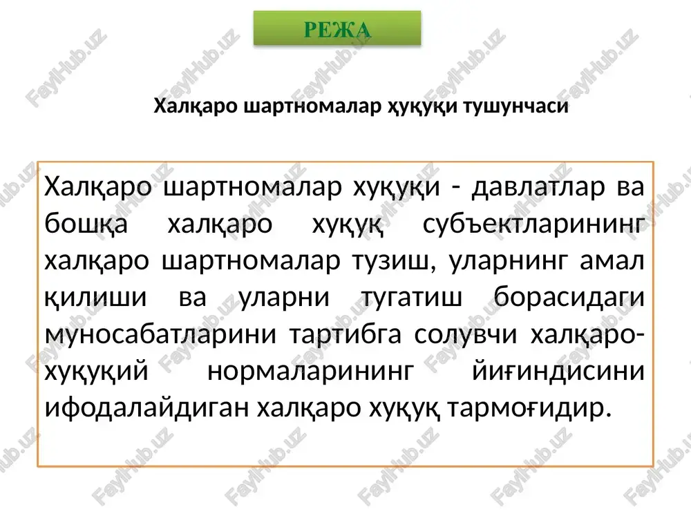 aro shartnoma ob'ekti bo'lishi mumkin. biroq davlatlar davlatning ichki huquqi doirasiga kiruvchi masalalarni shartnoma ob'ekti qilishdan o'zlarini tiyadilar. odatda, shartnomaning ob'ekti shartnoma nomida aks etadi. xalqaro huquqning ob'ektidir. xalqaro huquqning har qanday ob'ekti xalqaro shartnoma ob'ekti bo'lishi mumkin. reja xalqaro shartnoma maqsadi xalqaro huquq sub'ektlari shartnoma tuzish bilan amalga oshirishga yoki erishishga intilgan narsalar tushuniladi. shartnoma davlatlar va boshqa xalqaro huquq sub'ektlarining o'zlari oldiga qo'ygan maqsadiga erishish vositasidir. odatda maqsad shartnoma muqaddimasi yoki uning birinchi moddalarida belgilanadi. misol uchun, bmt ustavining muqaddimasi va 1 -moddasida ustavni qabul qilish va bmtni tuzish maqsadlari aytib o'tilgan. reja xalqaro shartnomaning tomonlari faqat xalqaro huquq sub'ektlarigina xalqaro shartnomalarning tomonlari yoki sub'ektlari bo'lishlari mumkin. reja xalqaro shartnomaning tomonlari 1969 yilgi vena konventsiyasining 6-moddasiga ko'ra, «har bir davlat shartnomalar tuzish huquqiga egadir». o'z navbatida, xalqaro tashkilotning shartnomalar tuza olish huquqi «shu tashkilotning qoidalari bilan tartibga solinadi» (1986 yilgi vena konventsiyasining 6-moddasi). reja xalqaro shartnomaning tomonlari muzokaralarda …